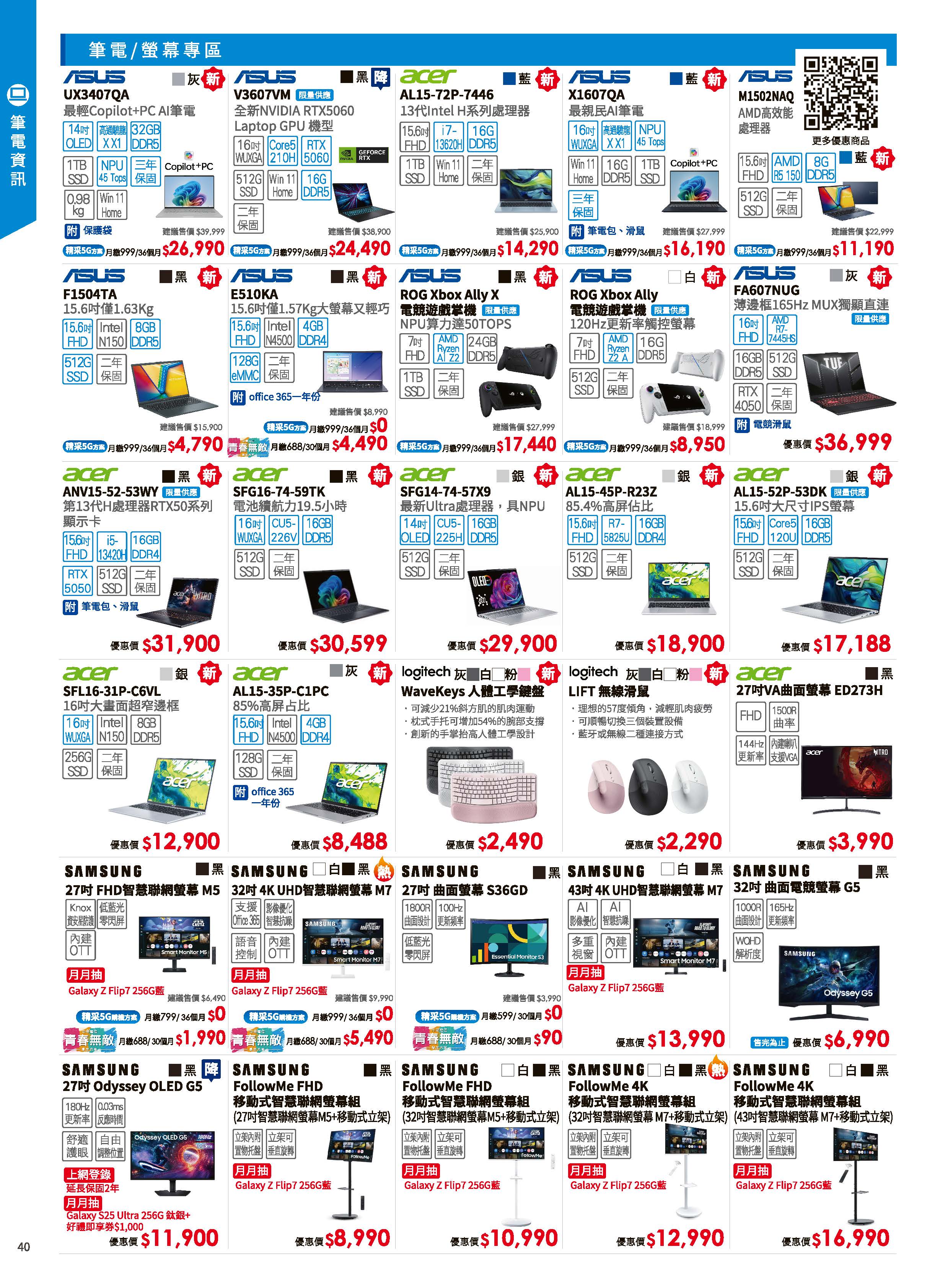 神腦 DM 第40頁 - 最新優惠資訊