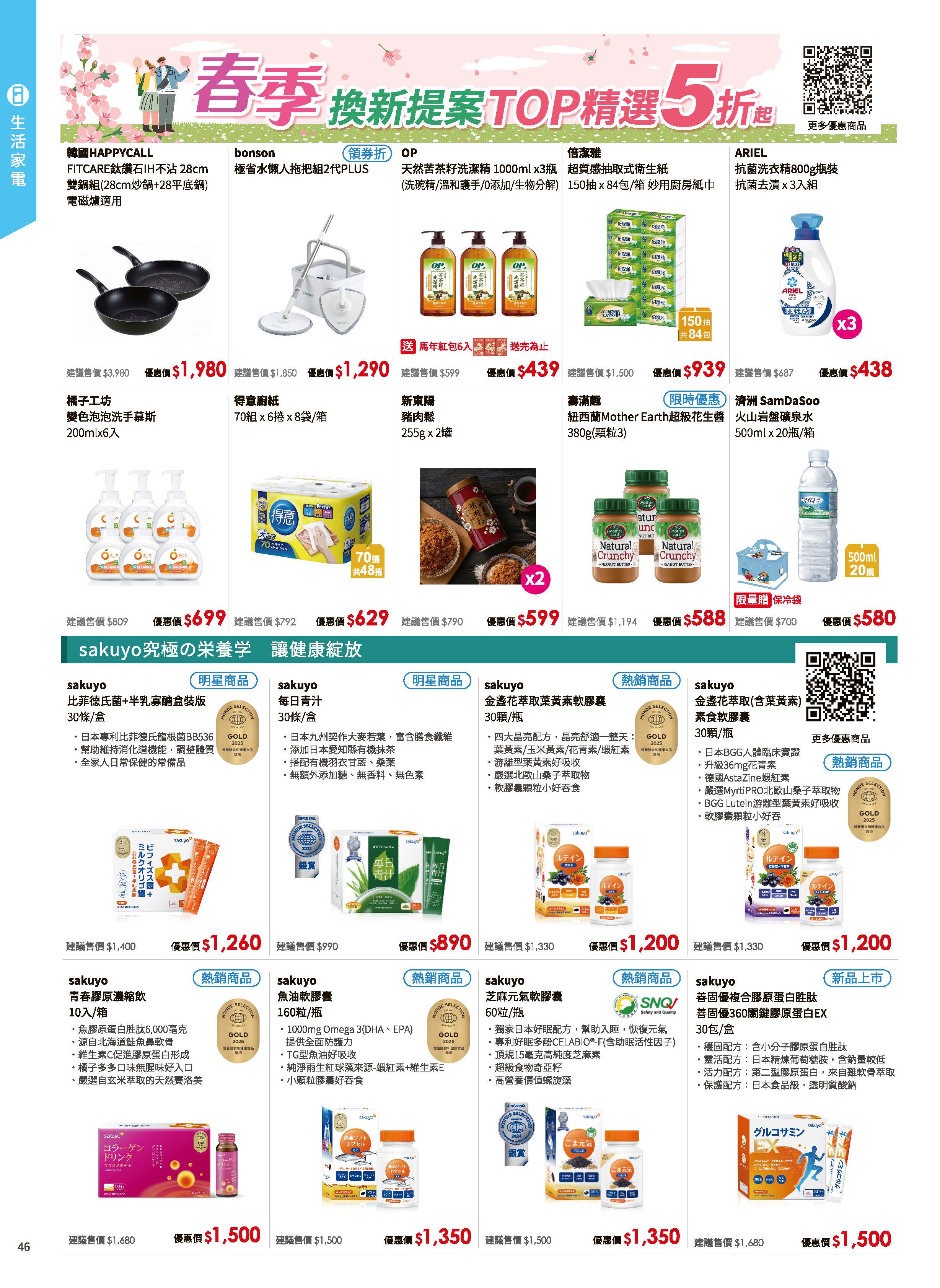 神腦 DM 第46頁 - 最新優惠資訊