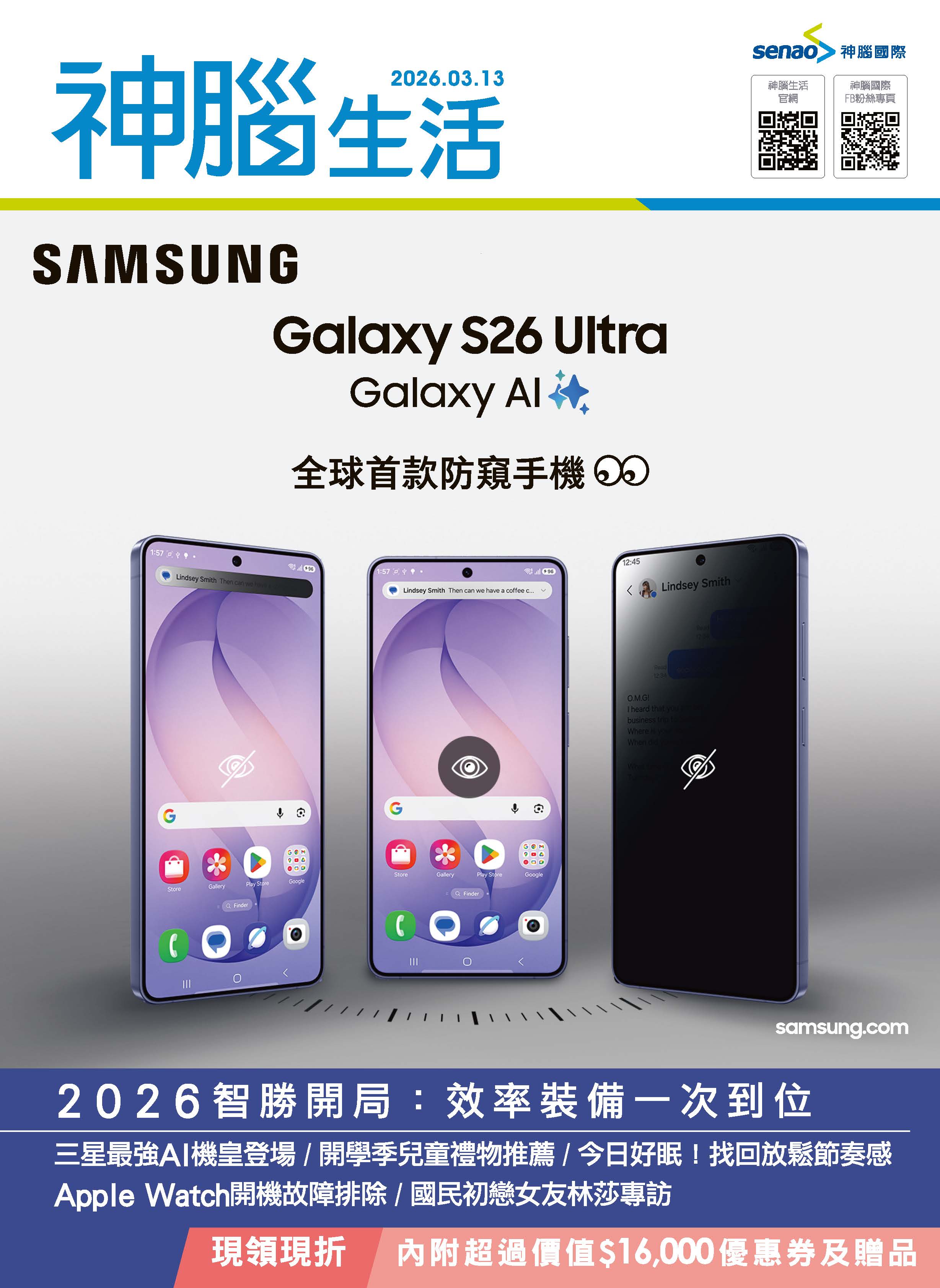 神腦 DM 第1頁 - 最新優惠資訊