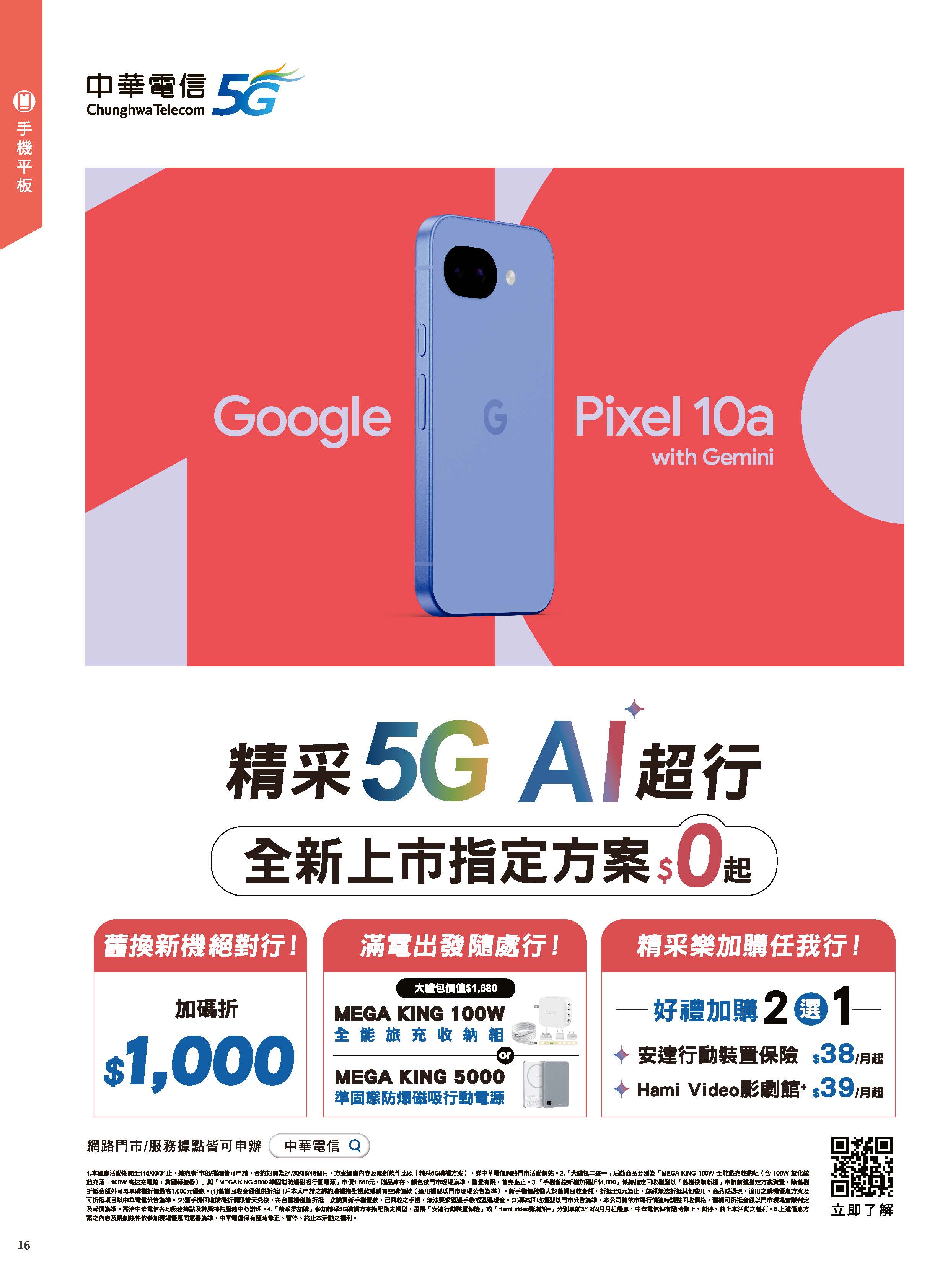 神腦 DM 第16頁 - 最新優惠資訊