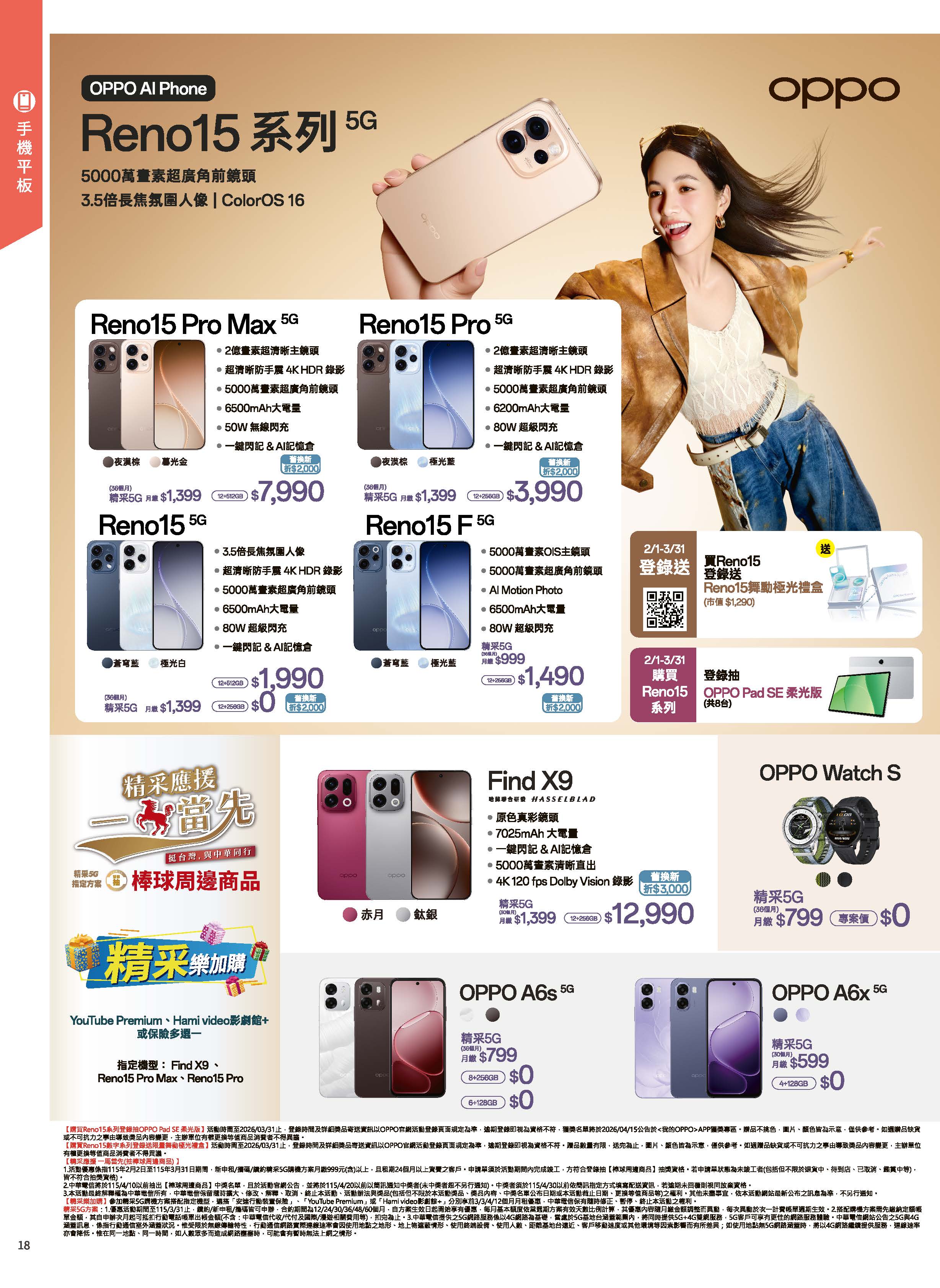 神腦 DM 第18頁 - 最新優惠資訊