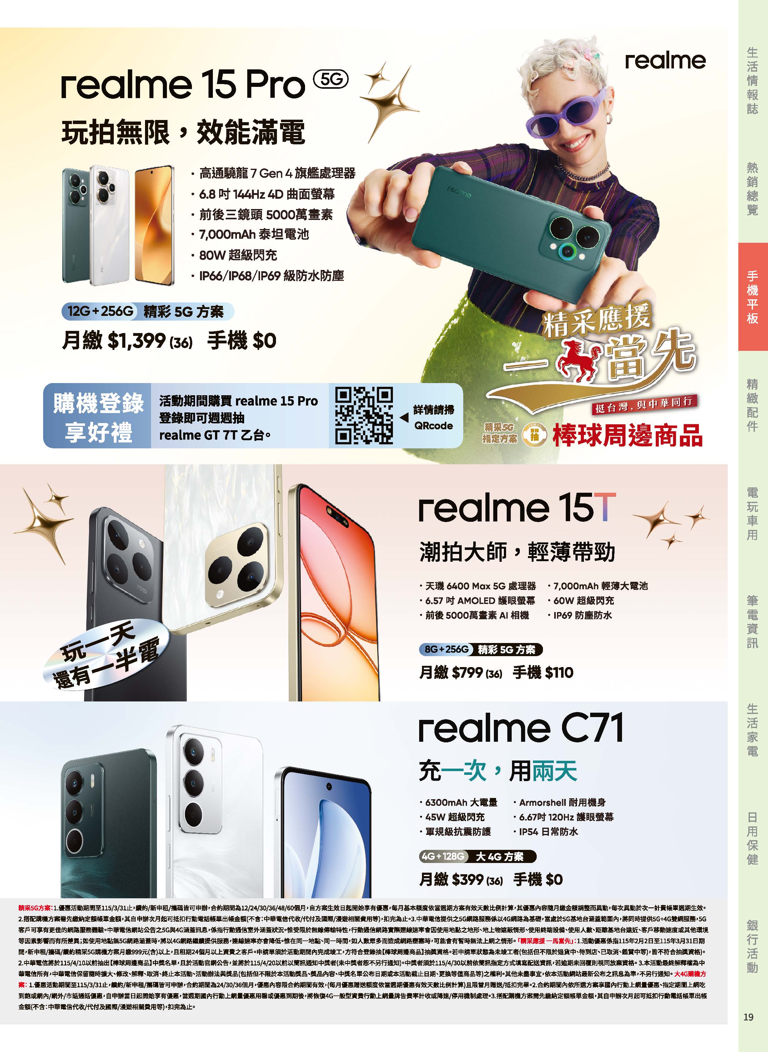 神腦 DM 第19頁 - 最新優惠資訊