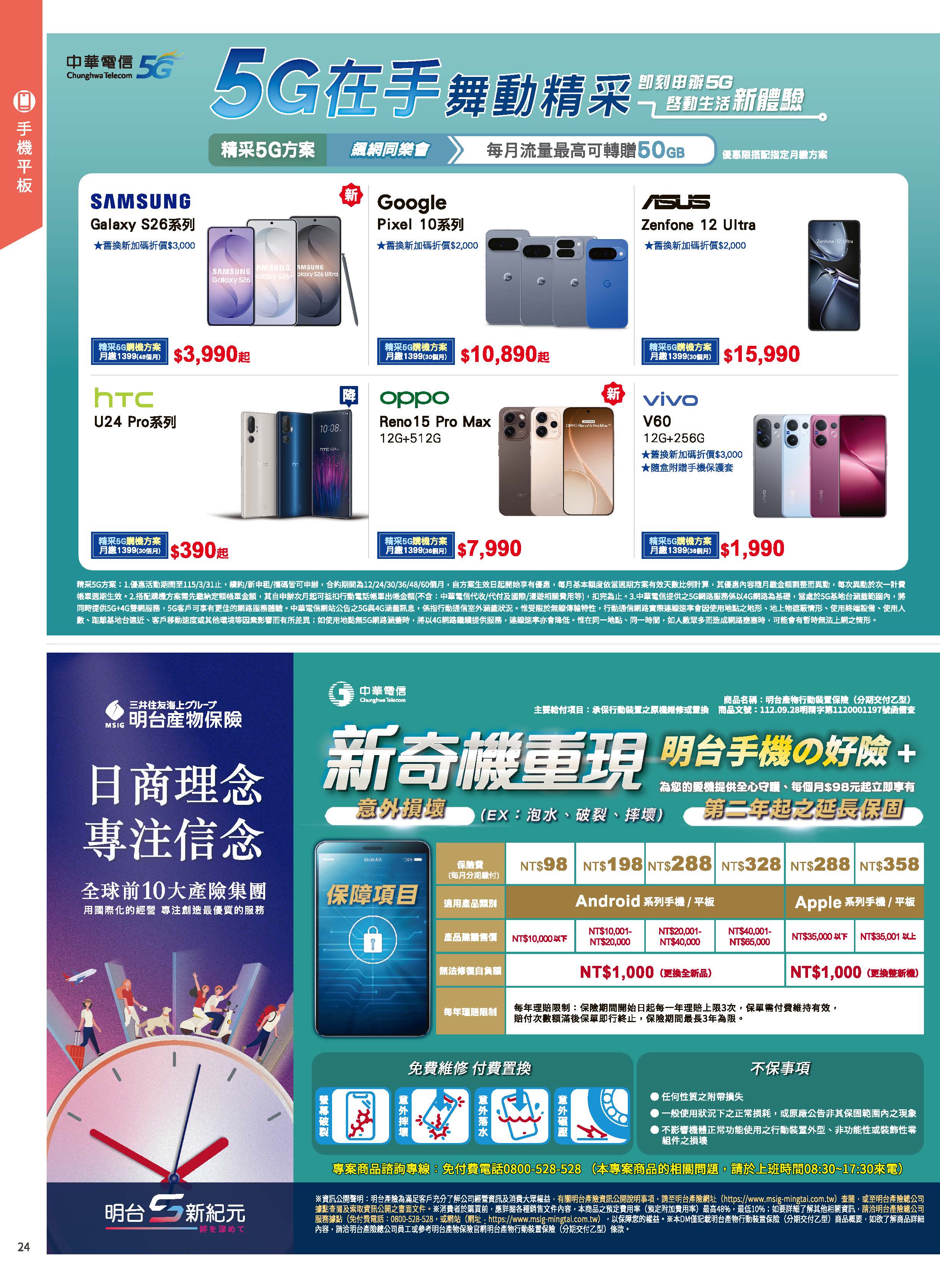 神腦 DM 第24頁 - 最新優惠資訊