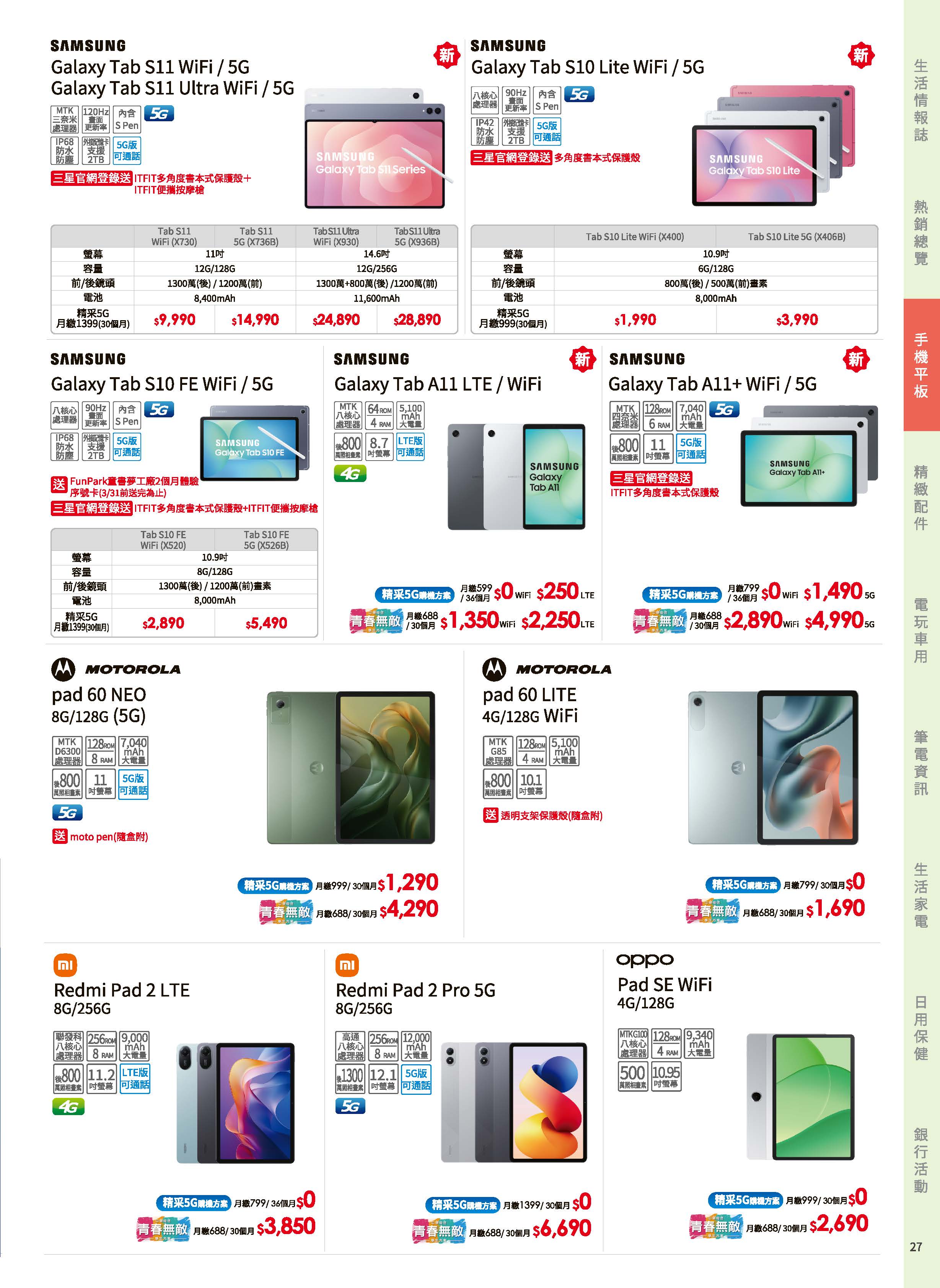 神腦 DM 第27頁 - 最新優惠資訊