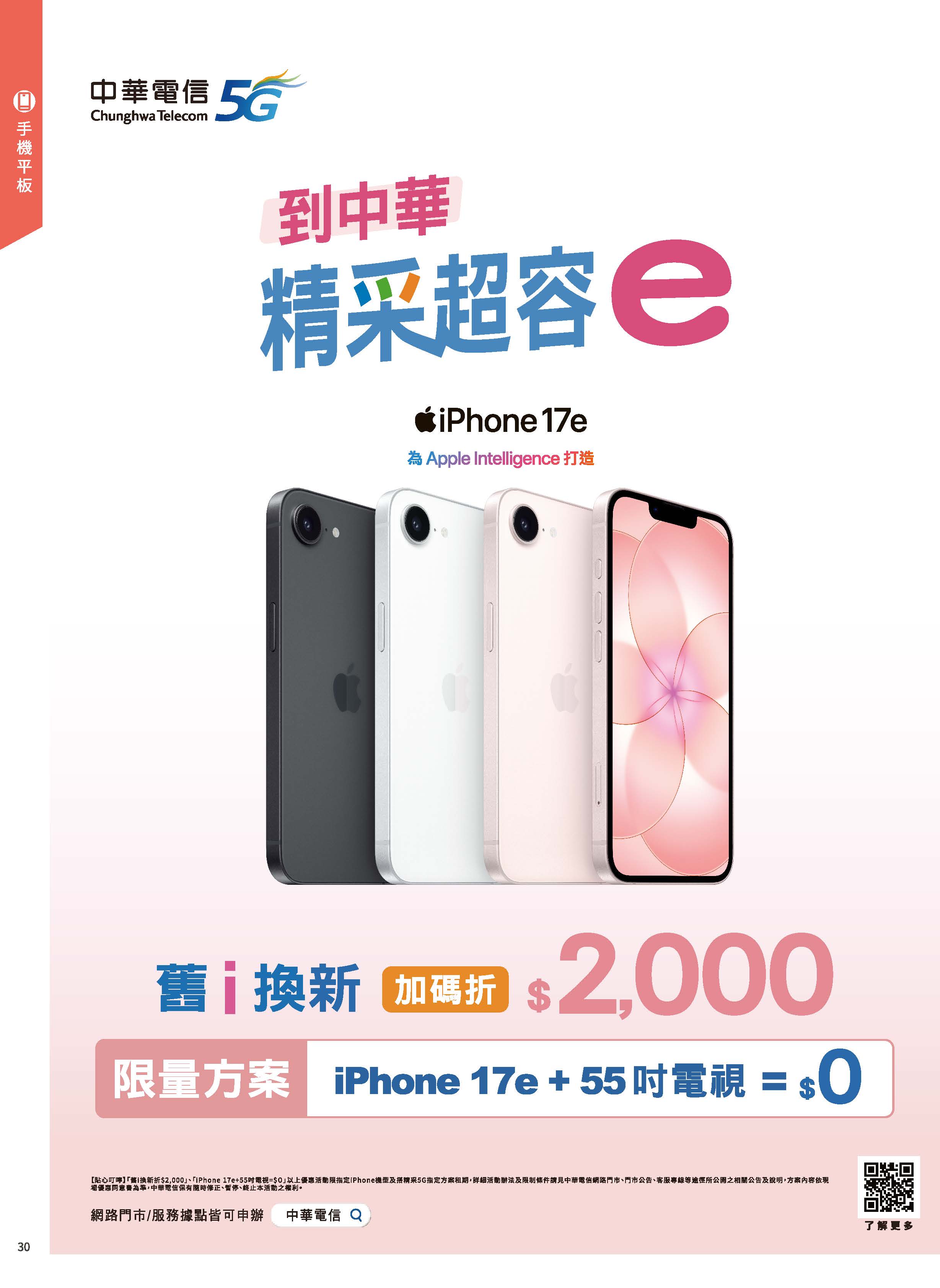 神腦 DM 第30頁 - 最新優惠資訊