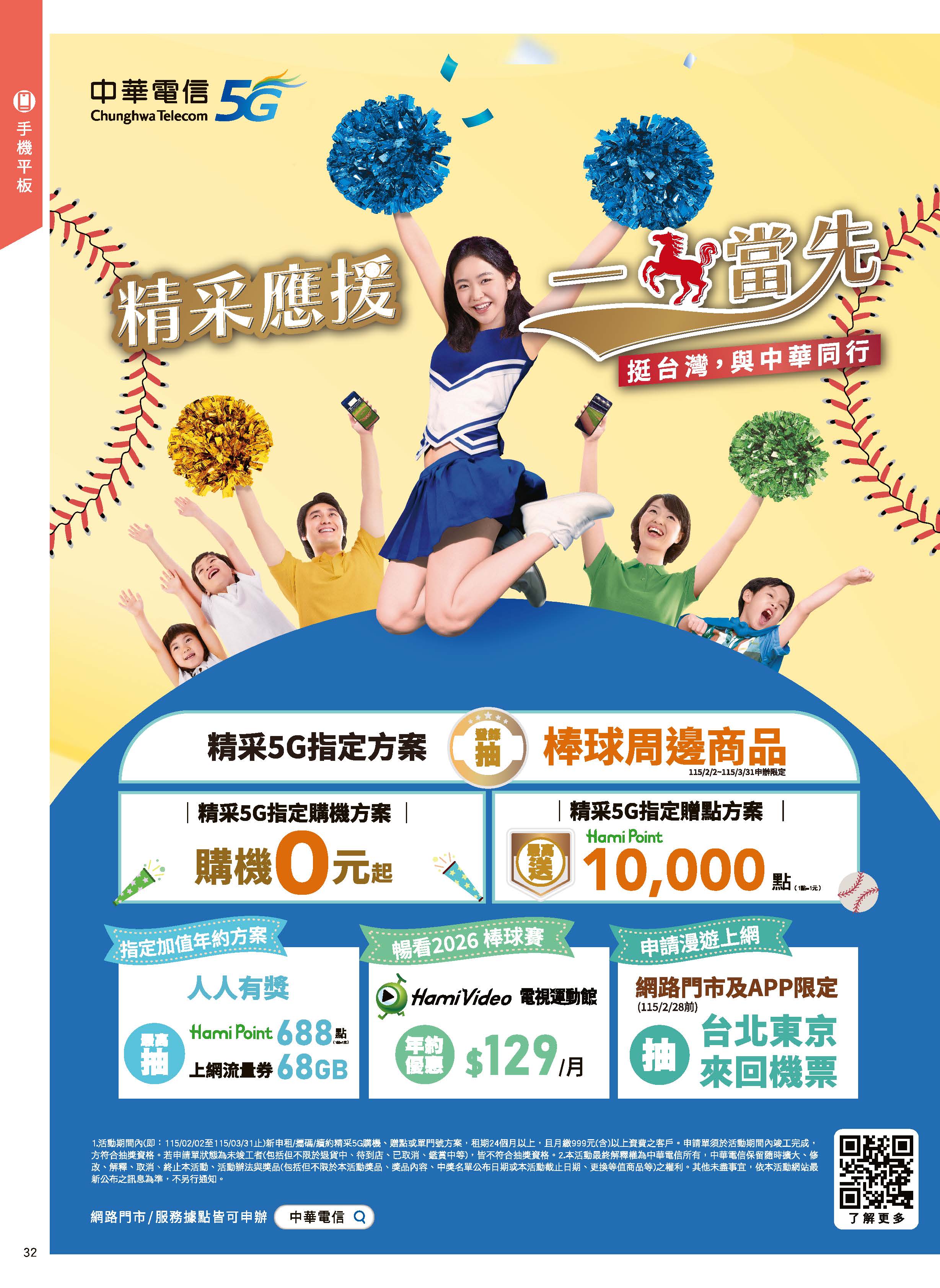 神腦 DM 第32頁 - 最新優惠資訊