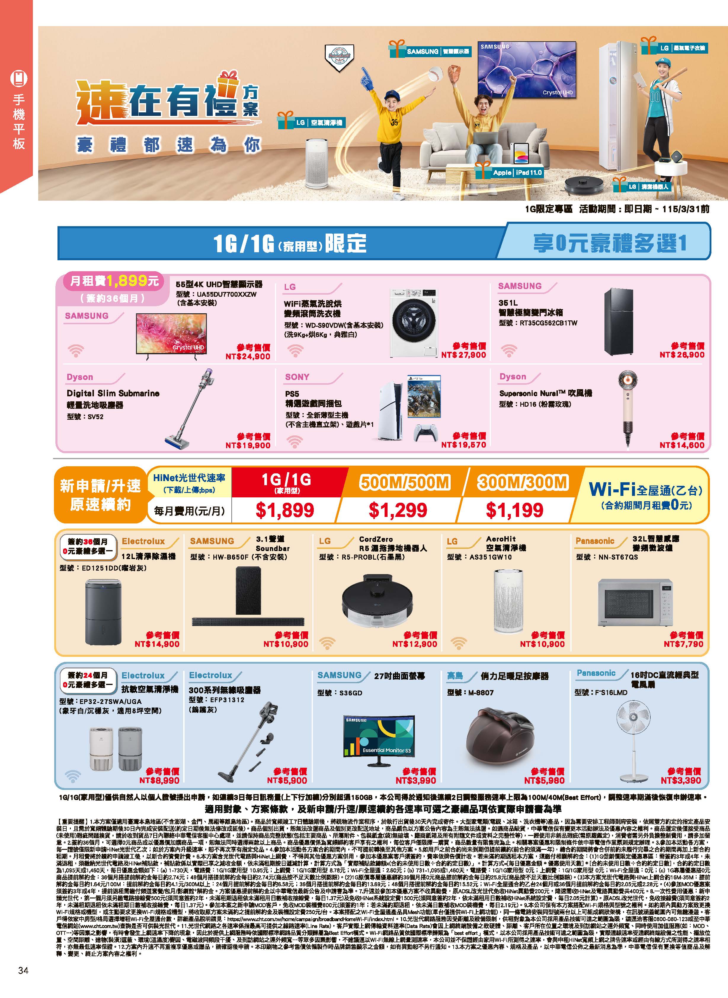 神腦 DM 第34頁 - 最新優惠資訊