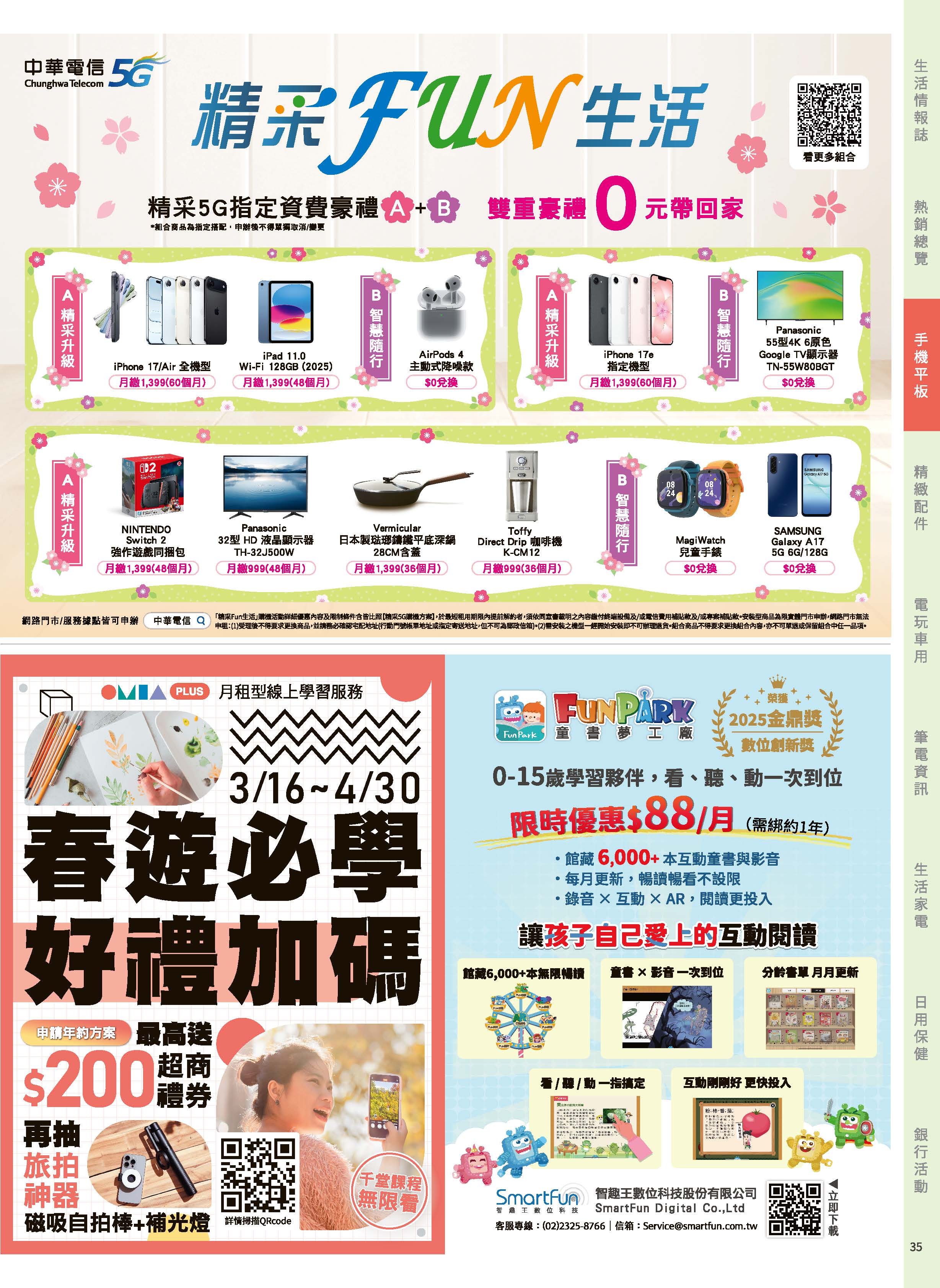 神腦 DM 第35頁 - 最新優惠資訊