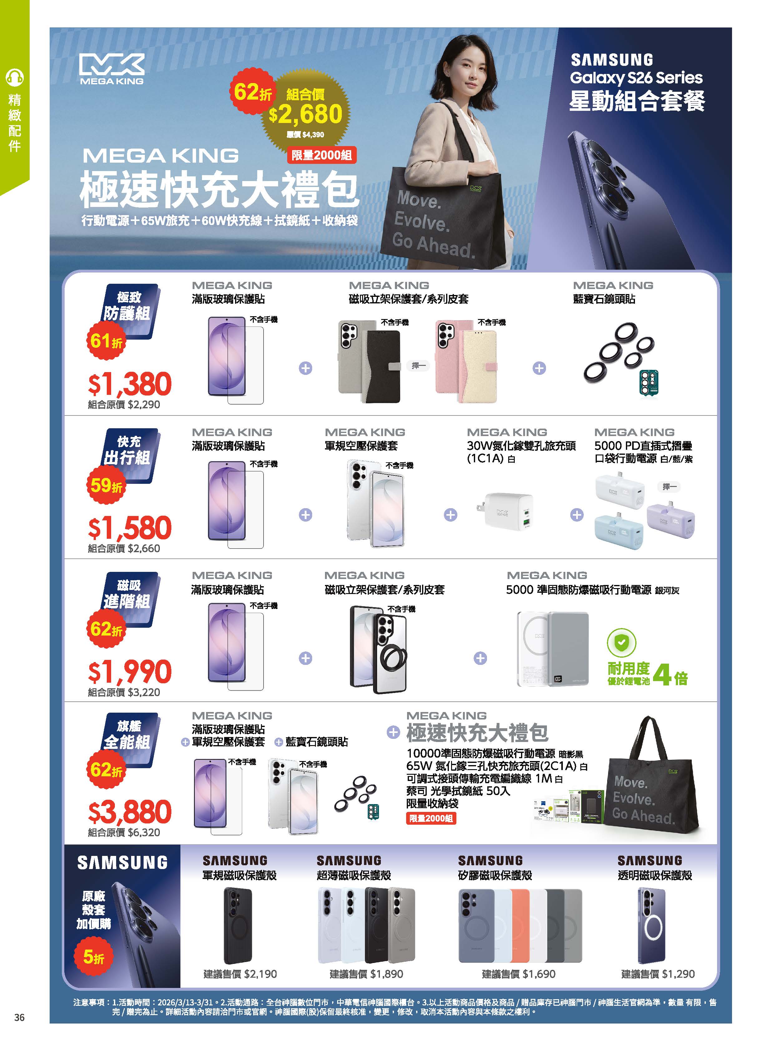 神腦 DM 第36頁 - 最新優惠資訊