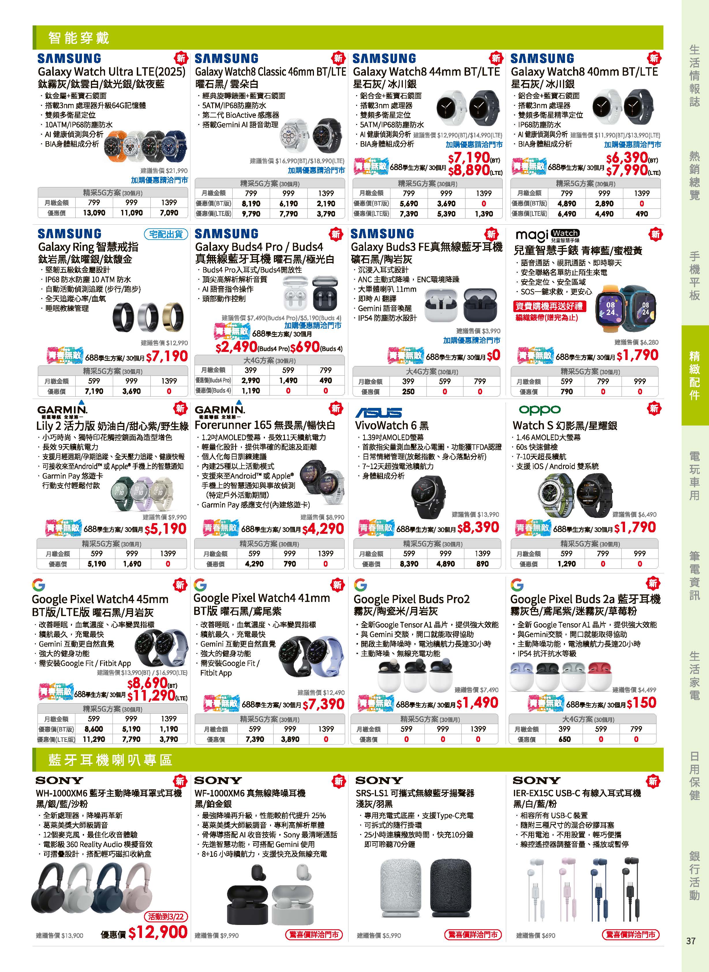 神腦 DM 第37頁 - 最新優惠資訊