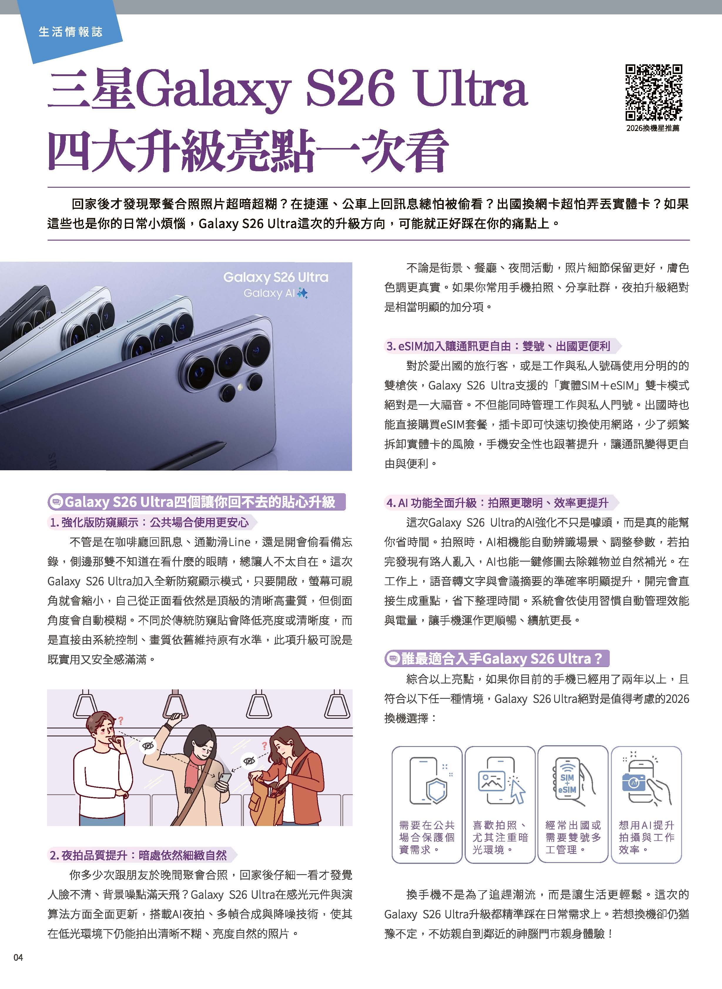 神腦 DM 第4頁 - 最新優惠資訊