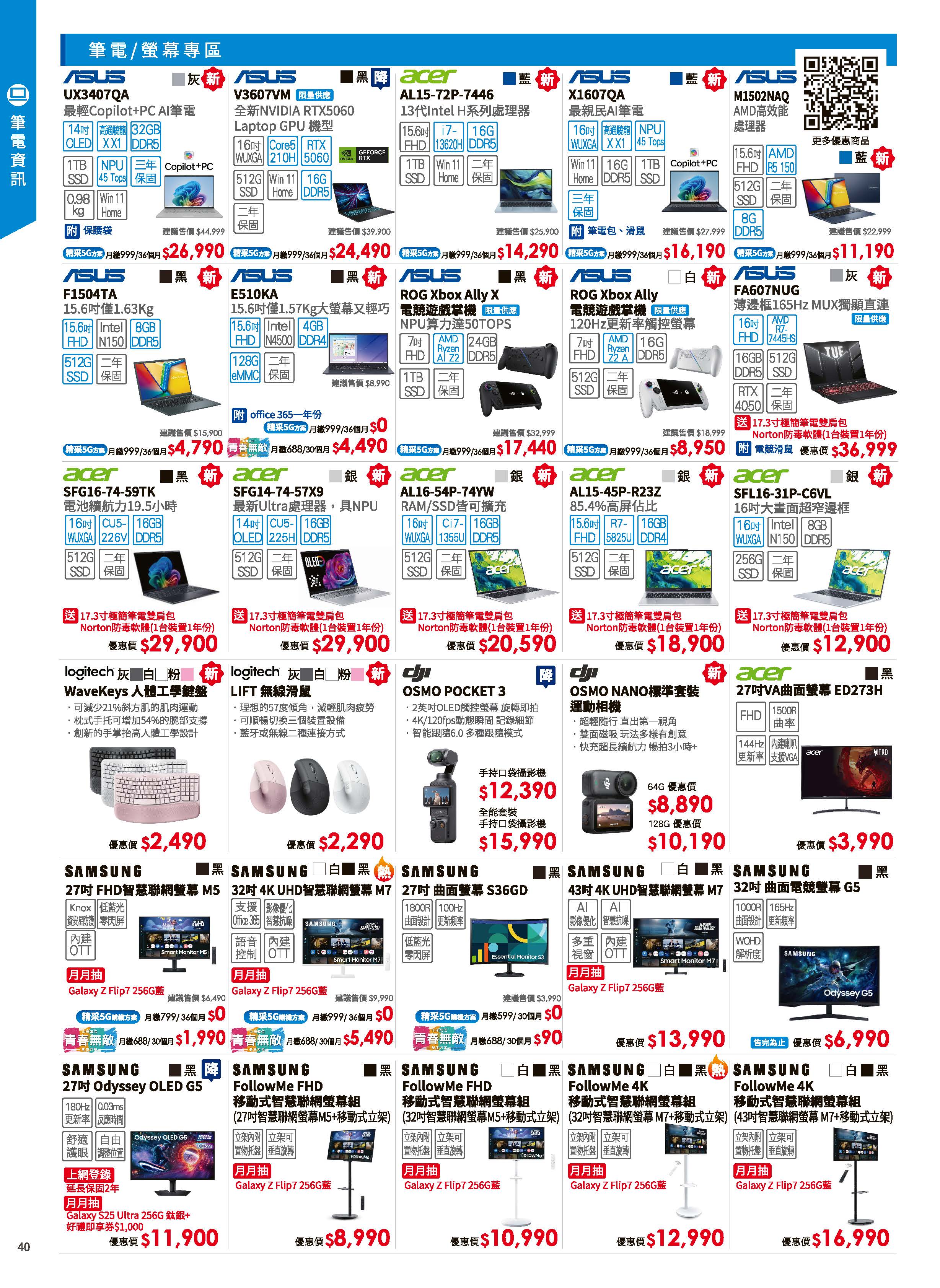 神腦 DM 第40頁 - 最新優惠資訊