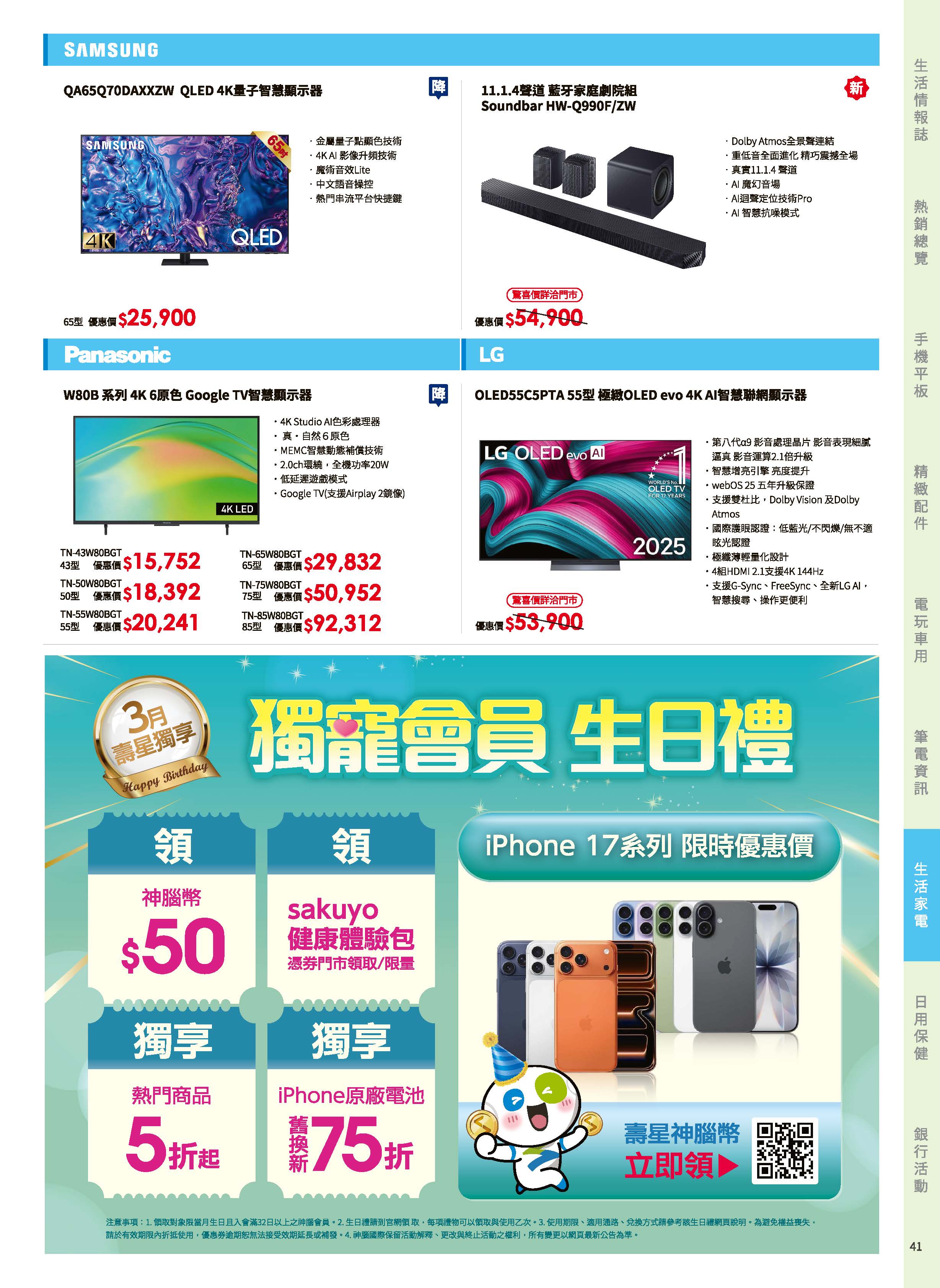 神腦 DM 第41頁 - 最新優惠資訊