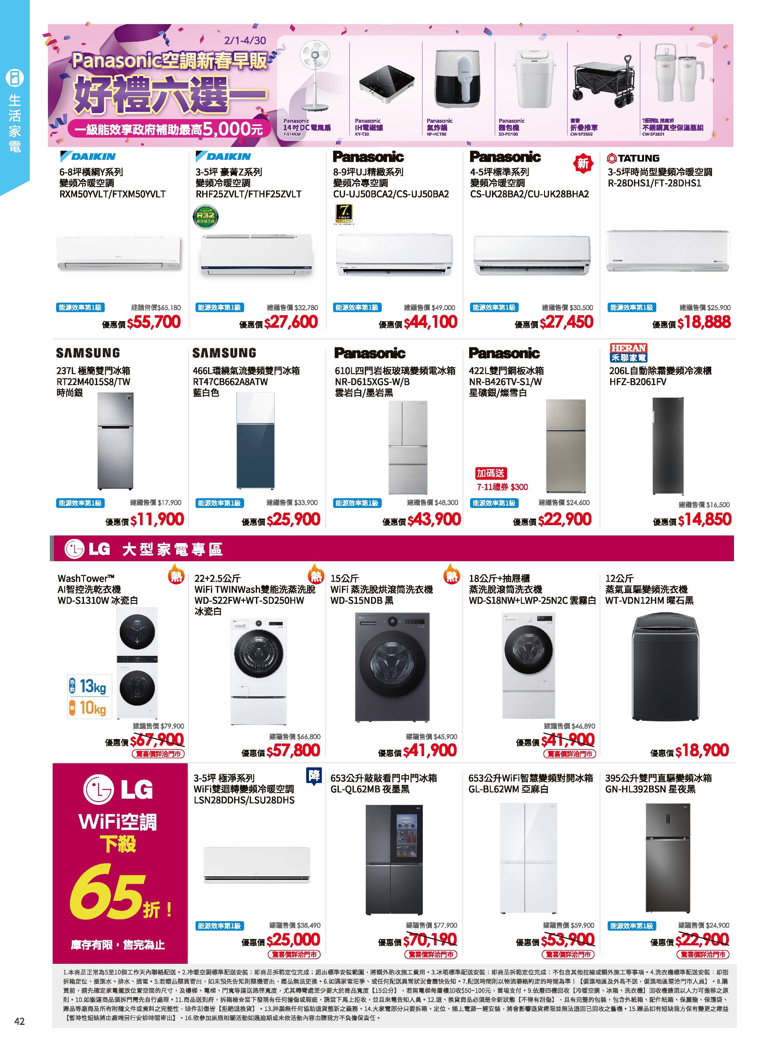 神腦 DM 第42頁 - 最新優惠資訊