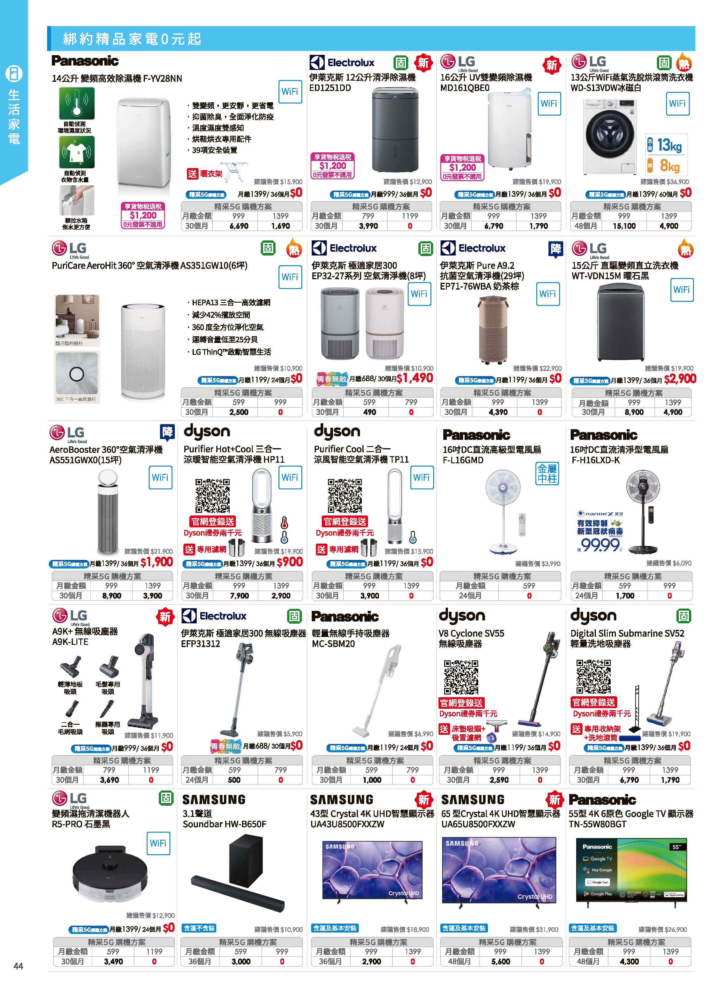 神腦 DM 第44頁 - 最新優惠資訊