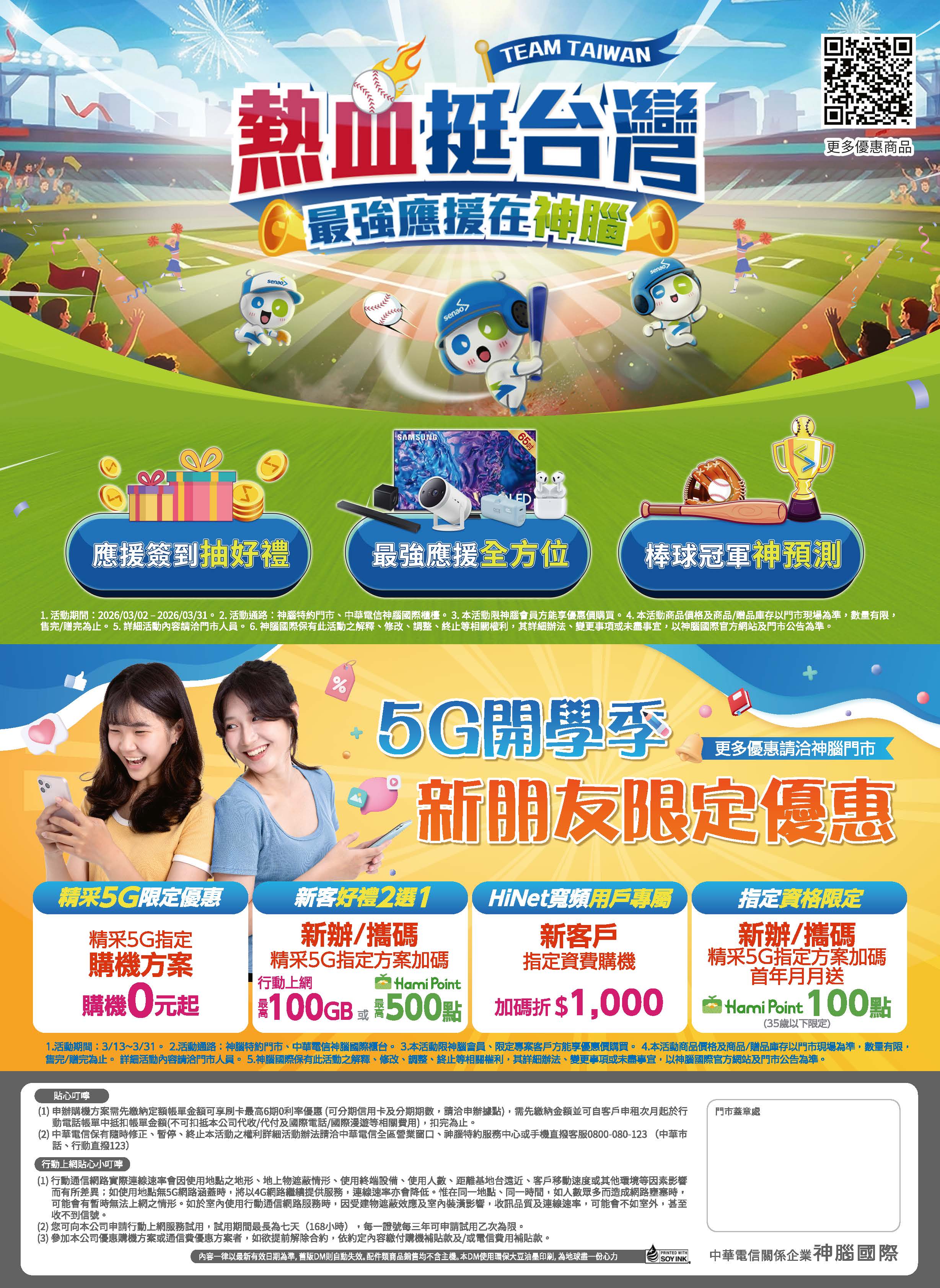 神腦 DM 第48頁 - 最新優惠資訊