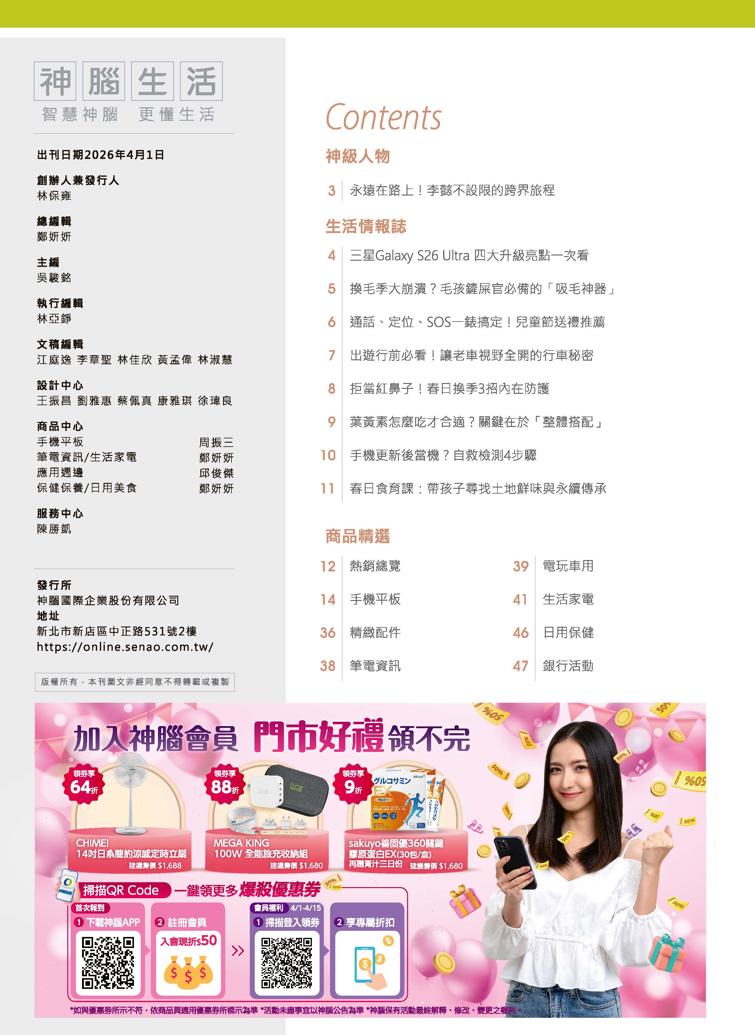 神腦 DM 第2頁 - 最新優惠資訊