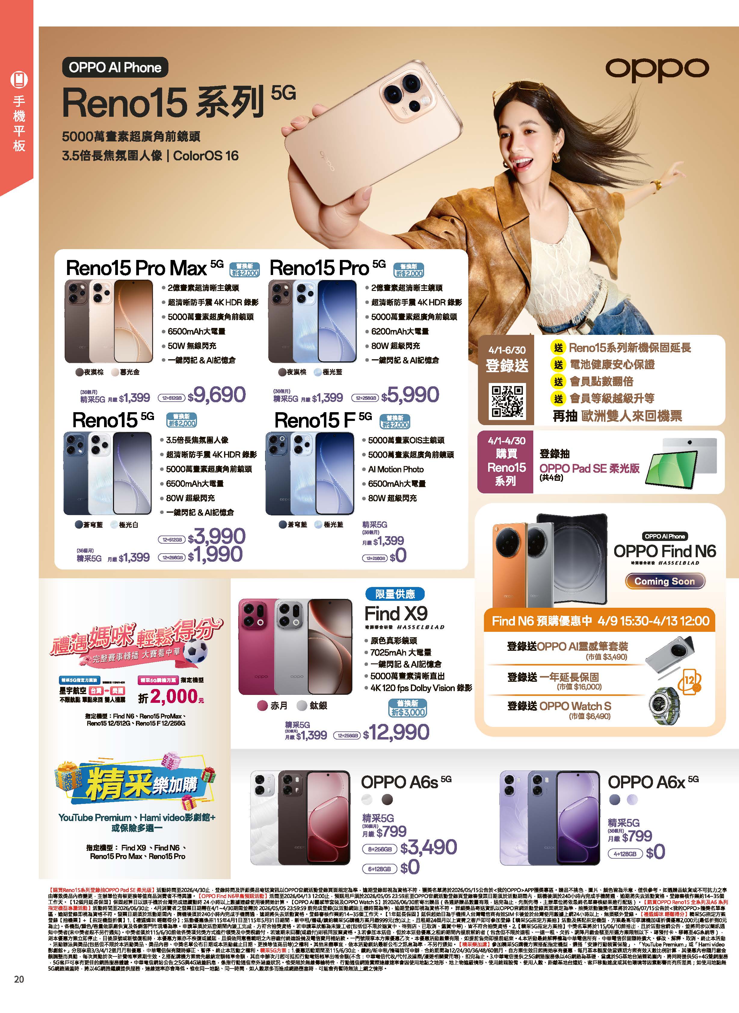 神腦 DM 第20頁 - 最新優惠資訊