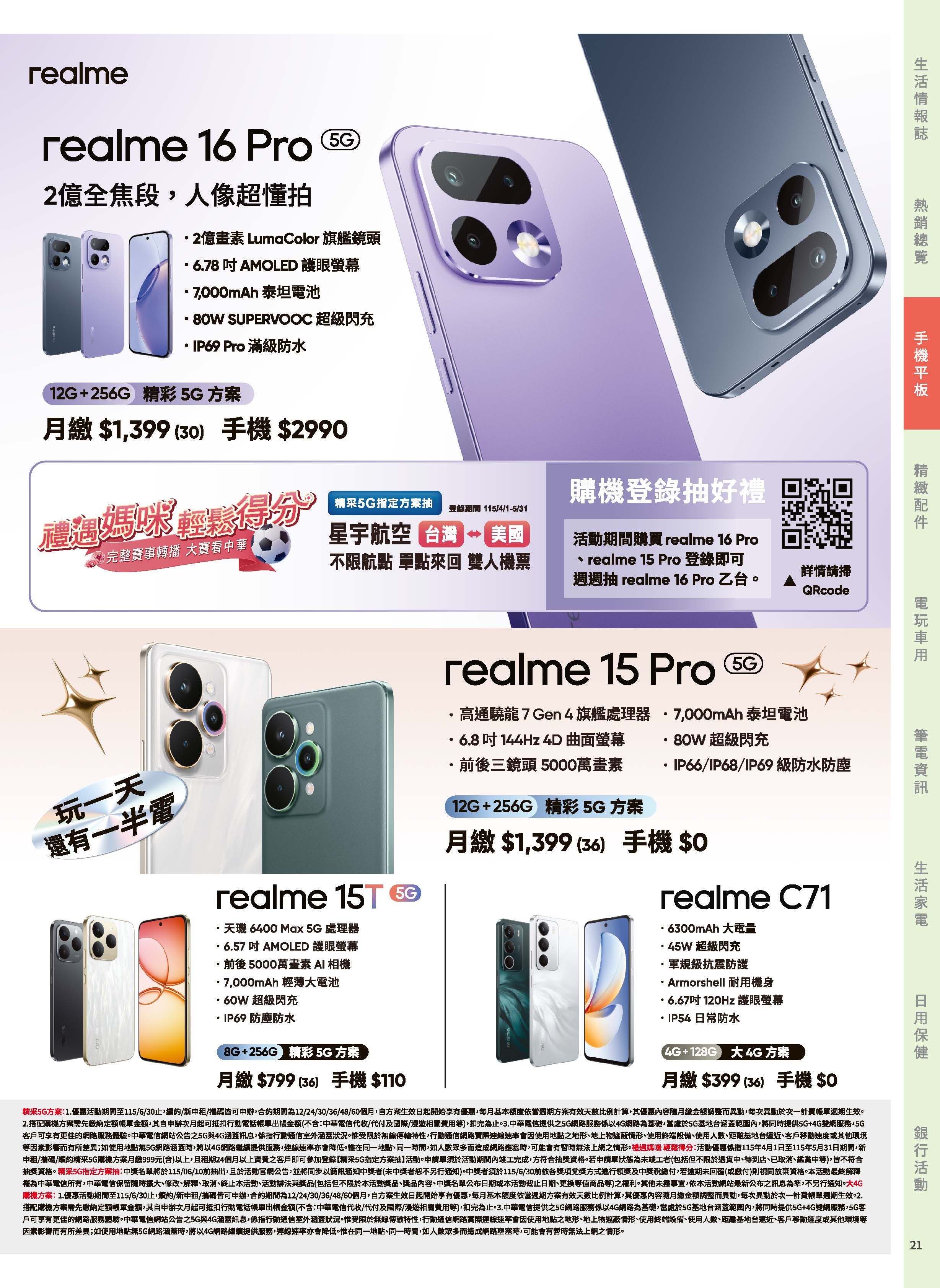 神腦 DM 第21頁 - 最新優惠資訊