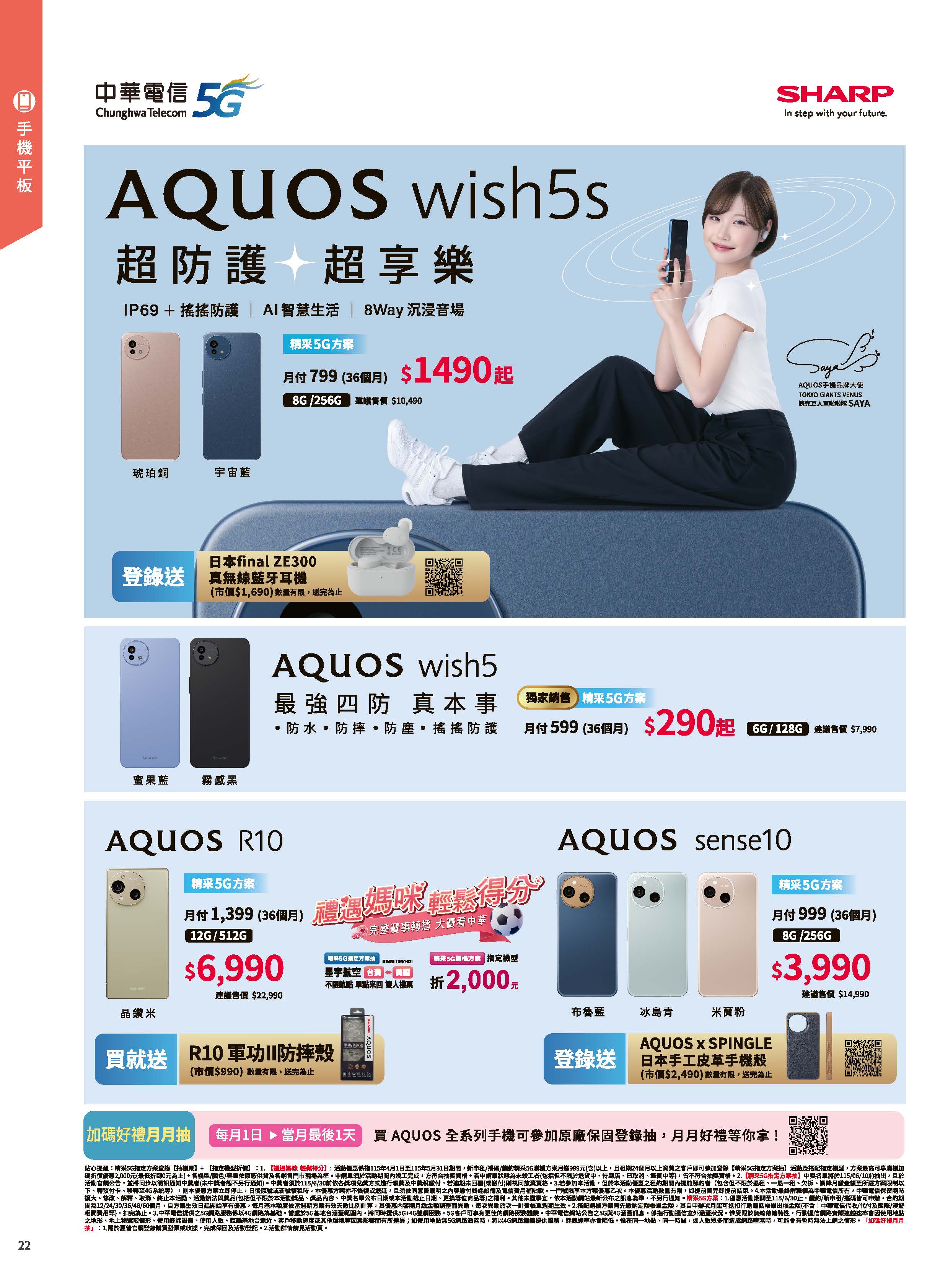 神腦 DM 第22頁 - 最新優惠資訊