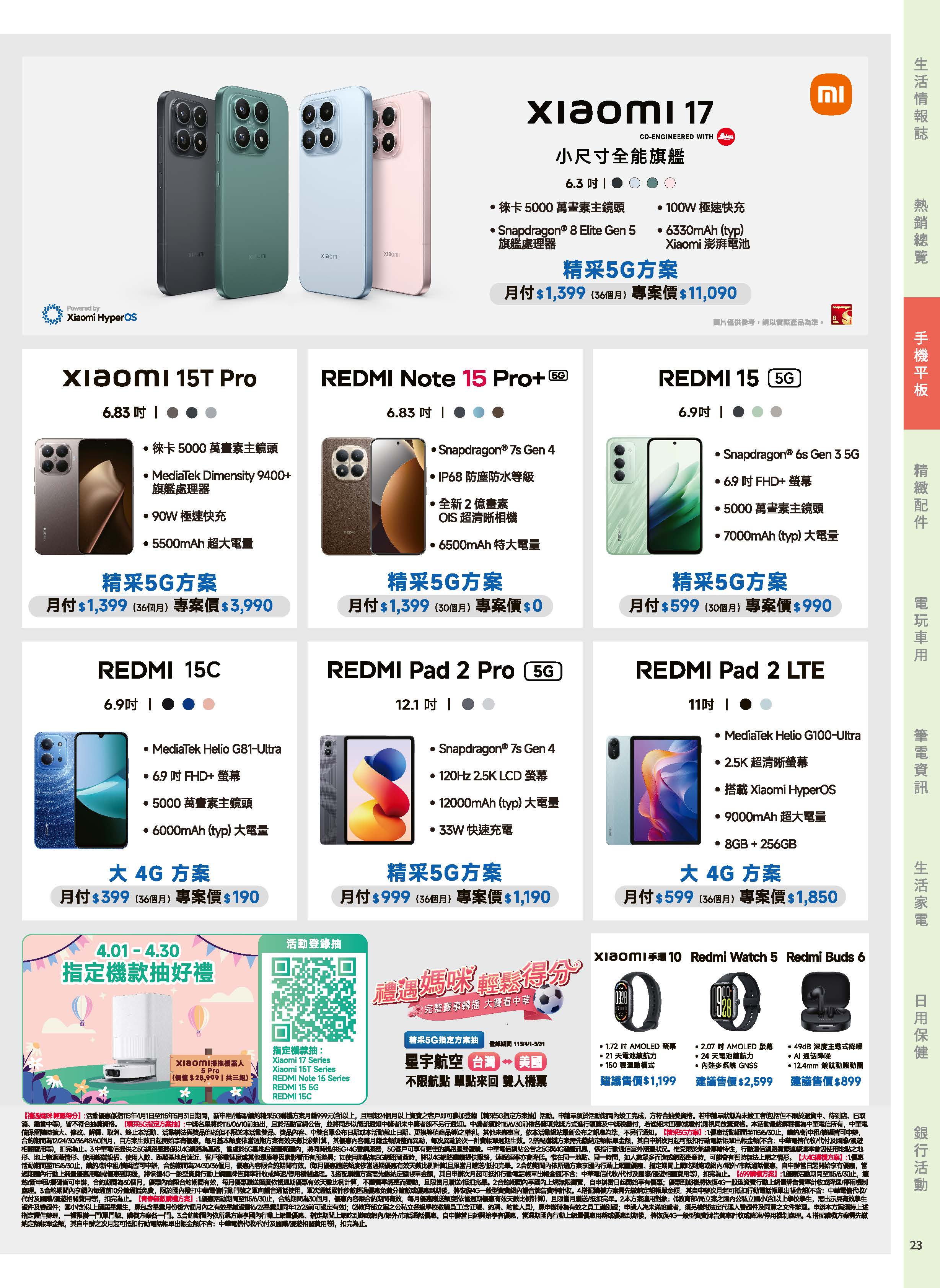 神腦 DM 第23頁 - 最新優惠資訊