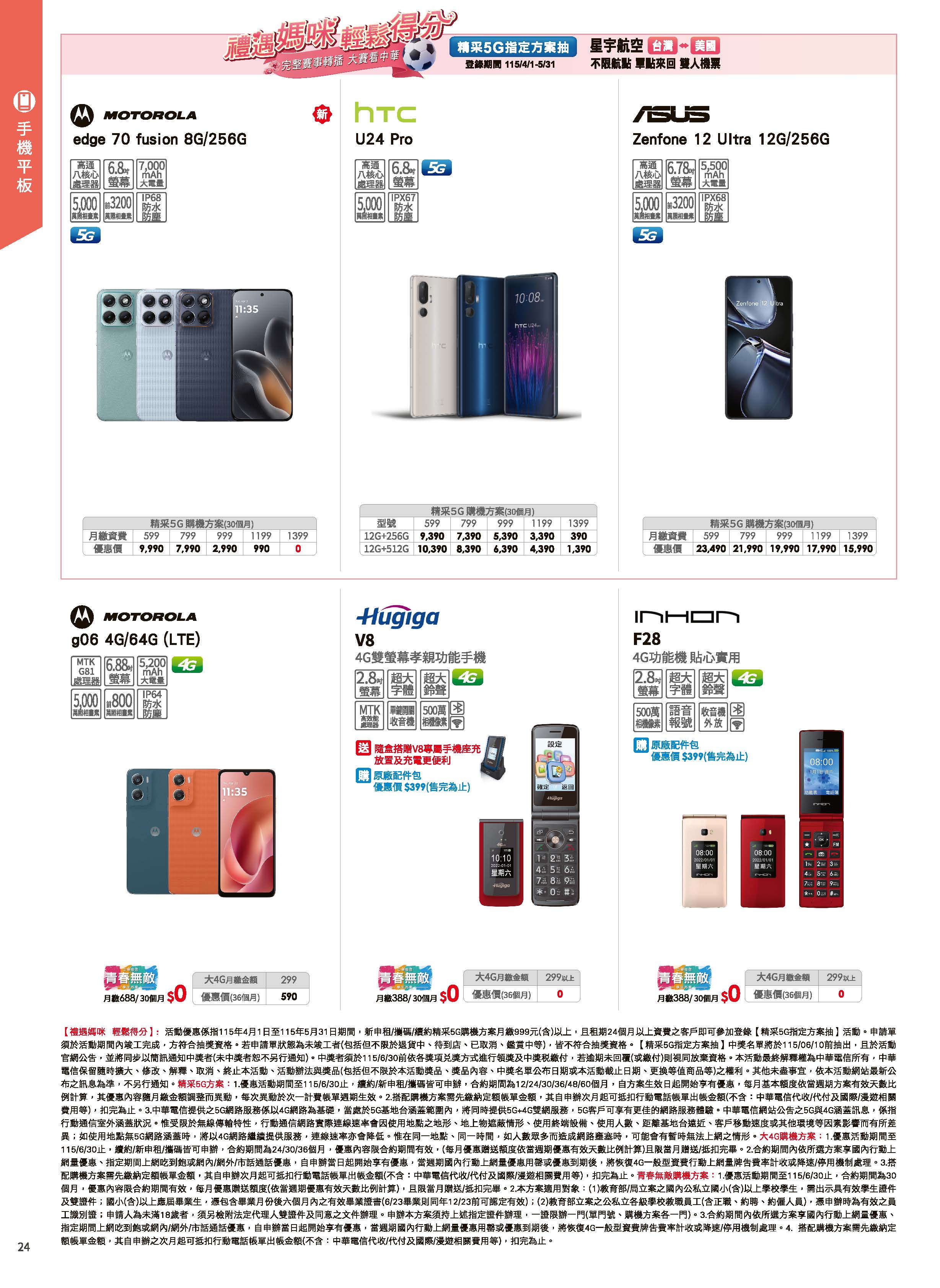 神腦 DM 第24頁 - 最新優惠資訊