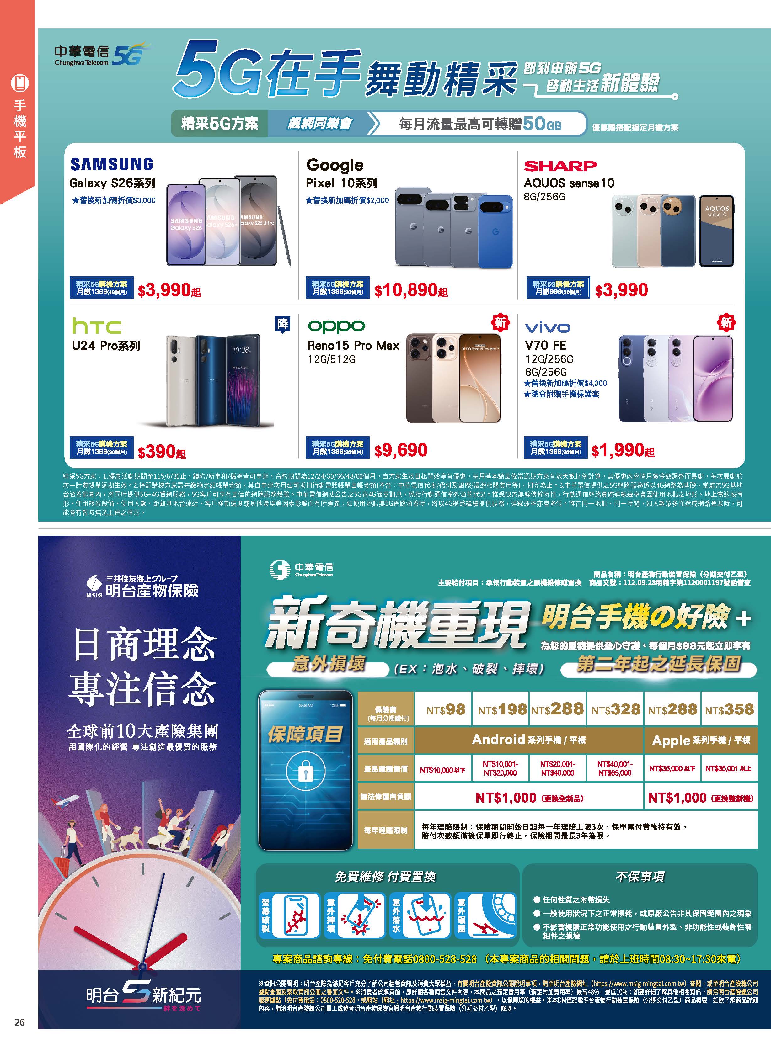 神腦 DM 第26頁 - 最新優惠資訊