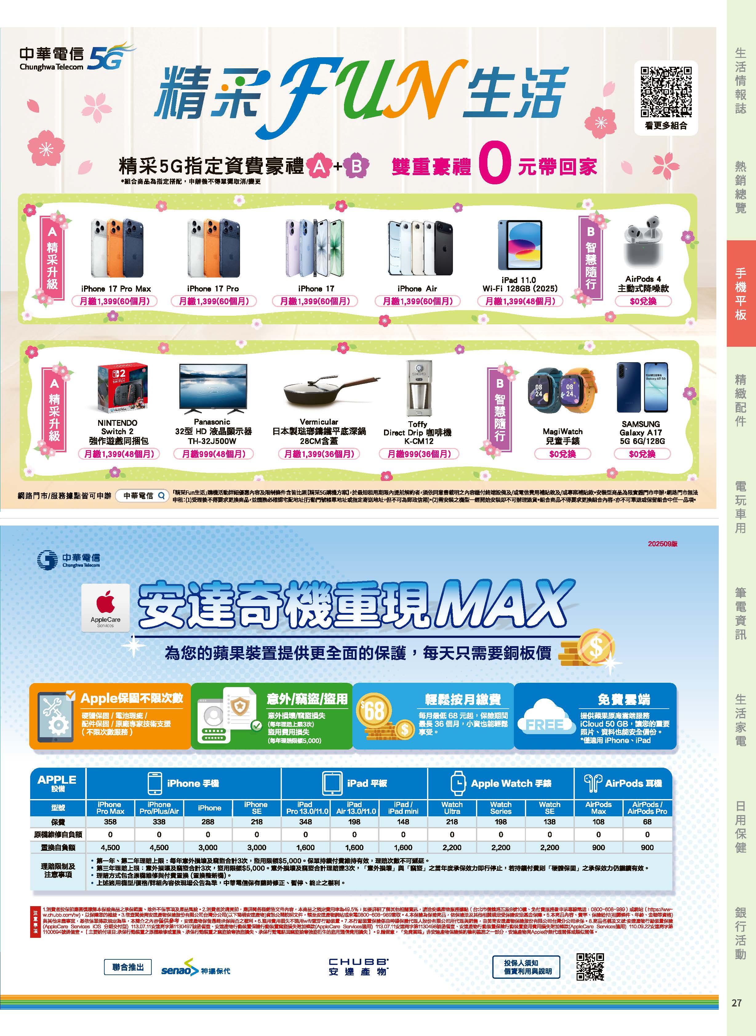 神腦 DM 第27頁 - 最新優惠資訊