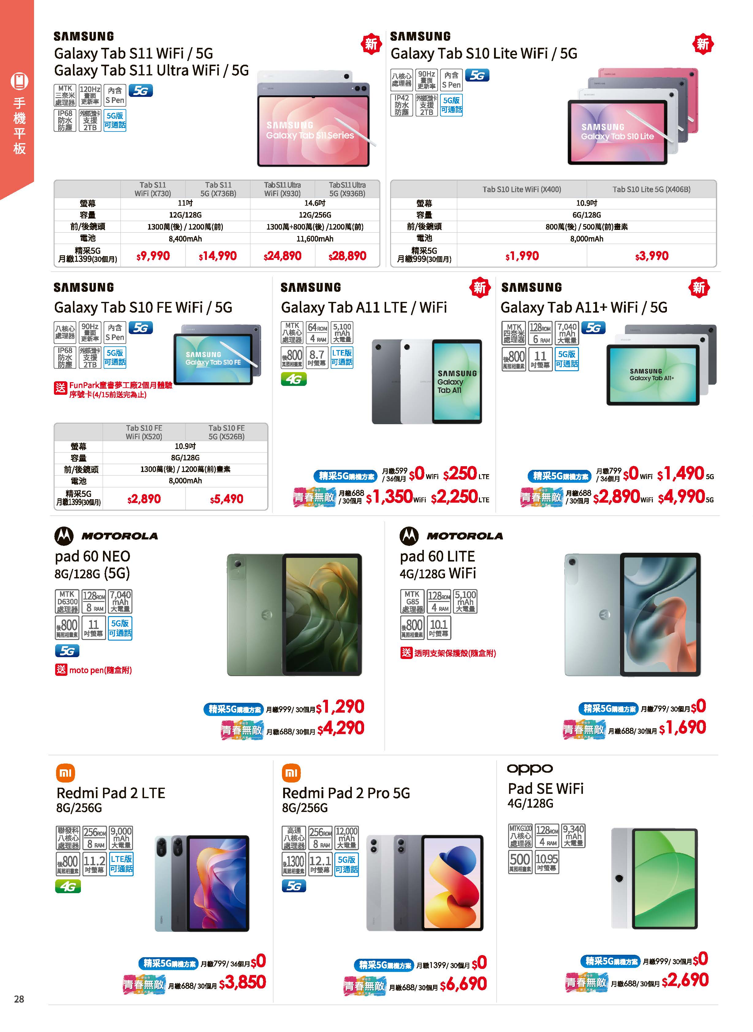 神腦 DM 第28頁 - 最新優惠資訊