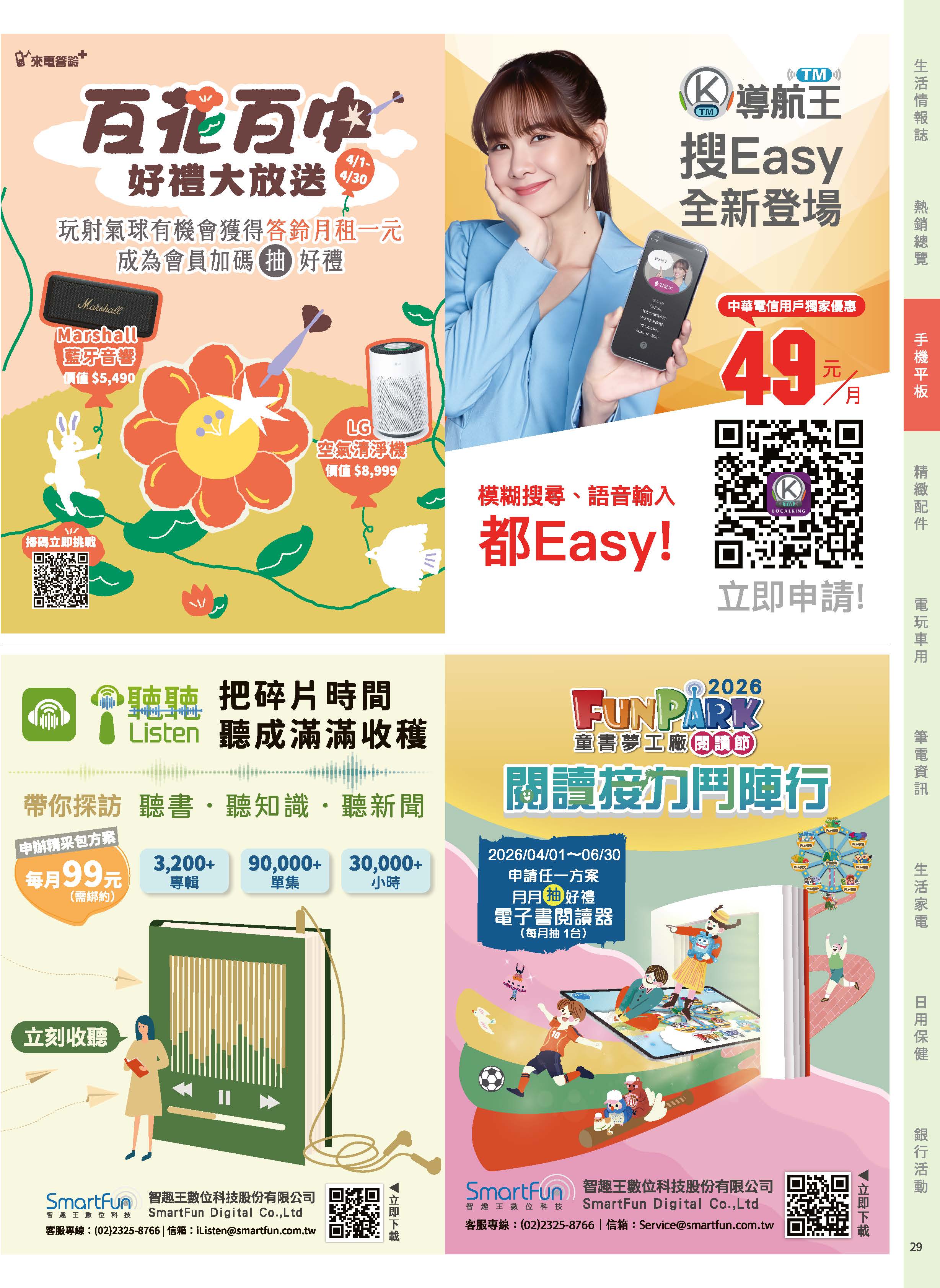 神腦 DM 第29頁 - 最新優惠資訊