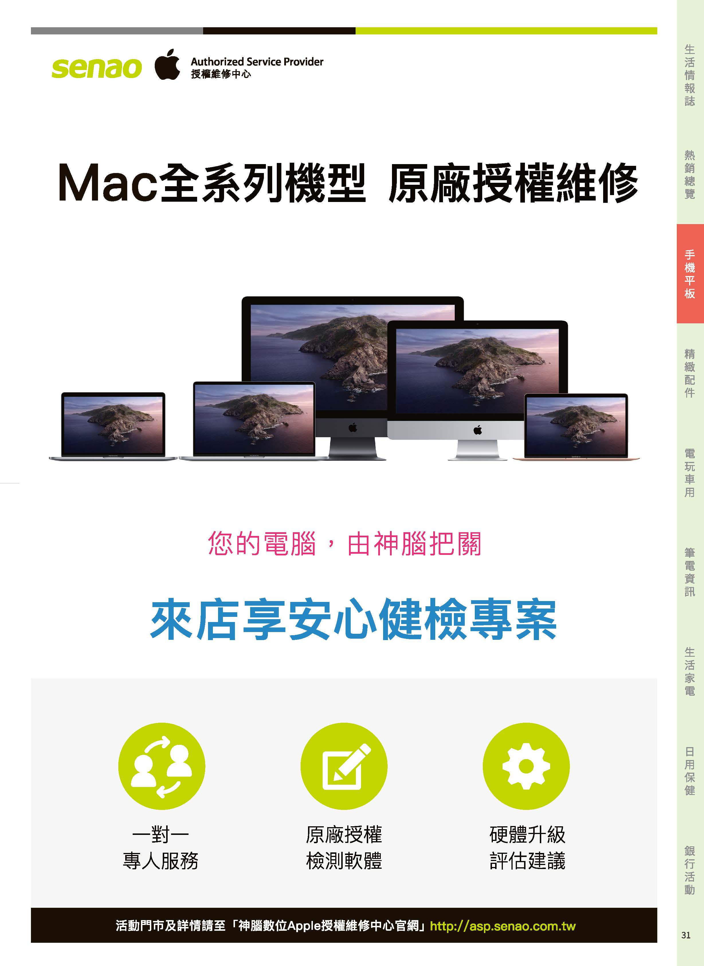 神腦 DM 第31頁 - 最新優惠資訊