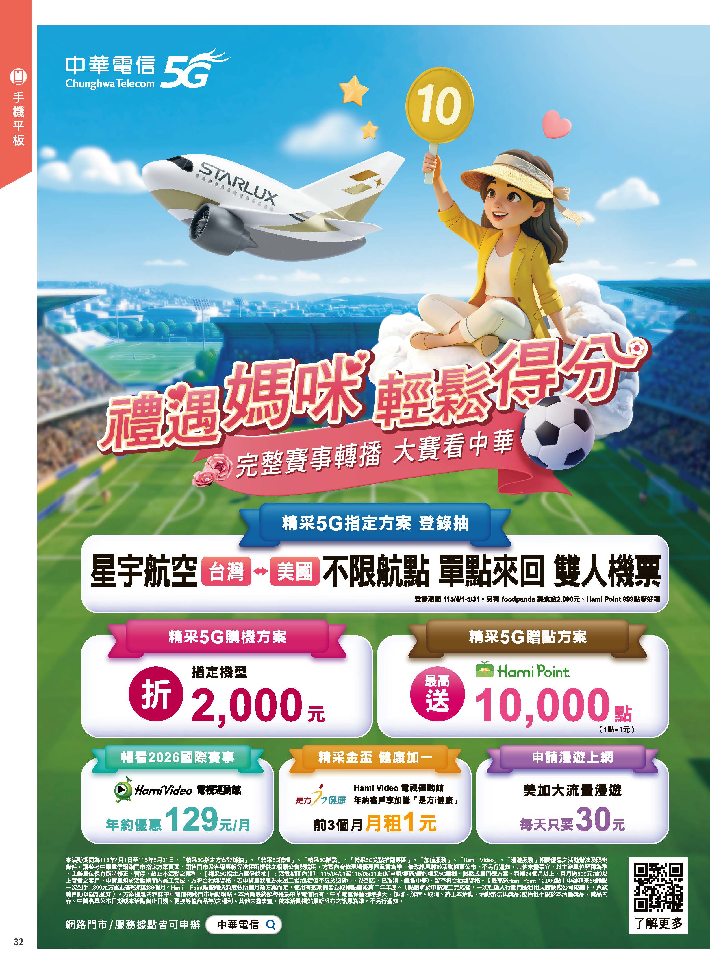 神腦 DM 第32頁 - 最新優惠資訊