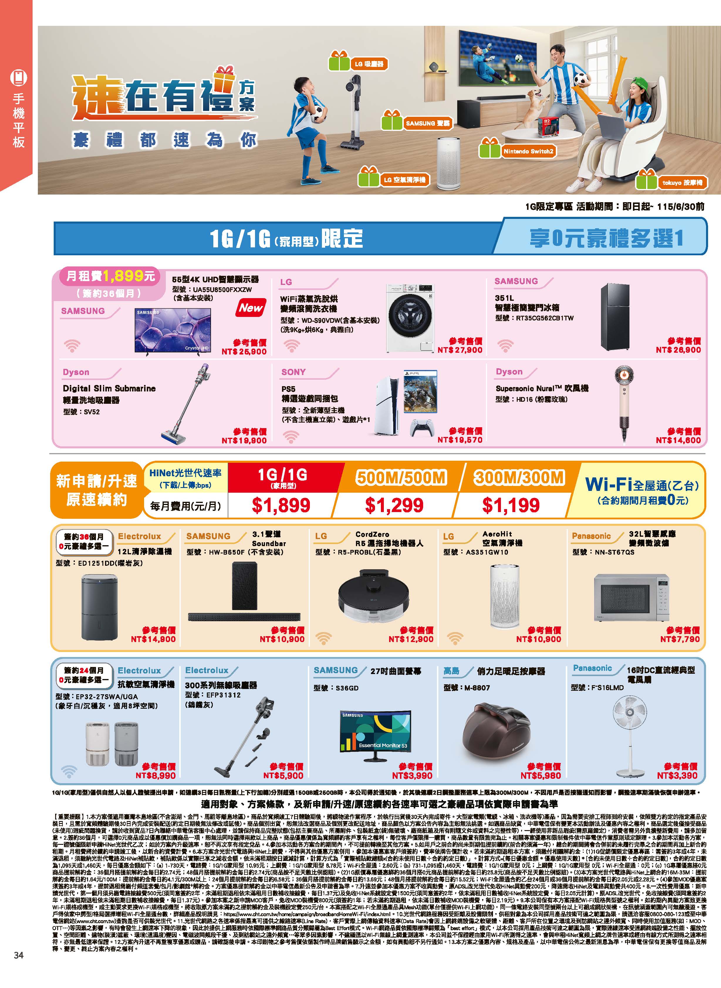 神腦 DM 第34頁 - 最新優惠資訊