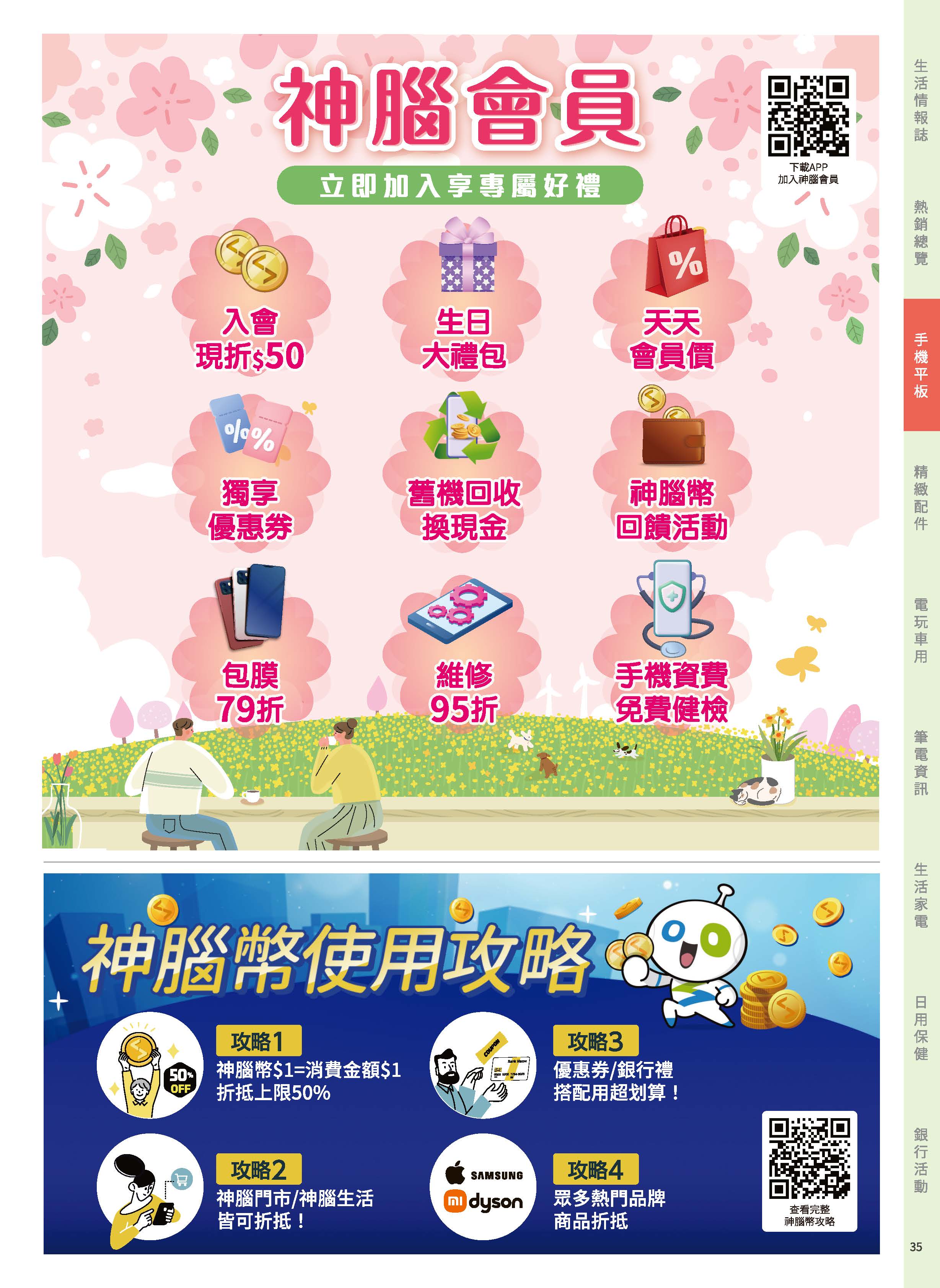 神腦 DM 第35頁 - 最新優惠資訊