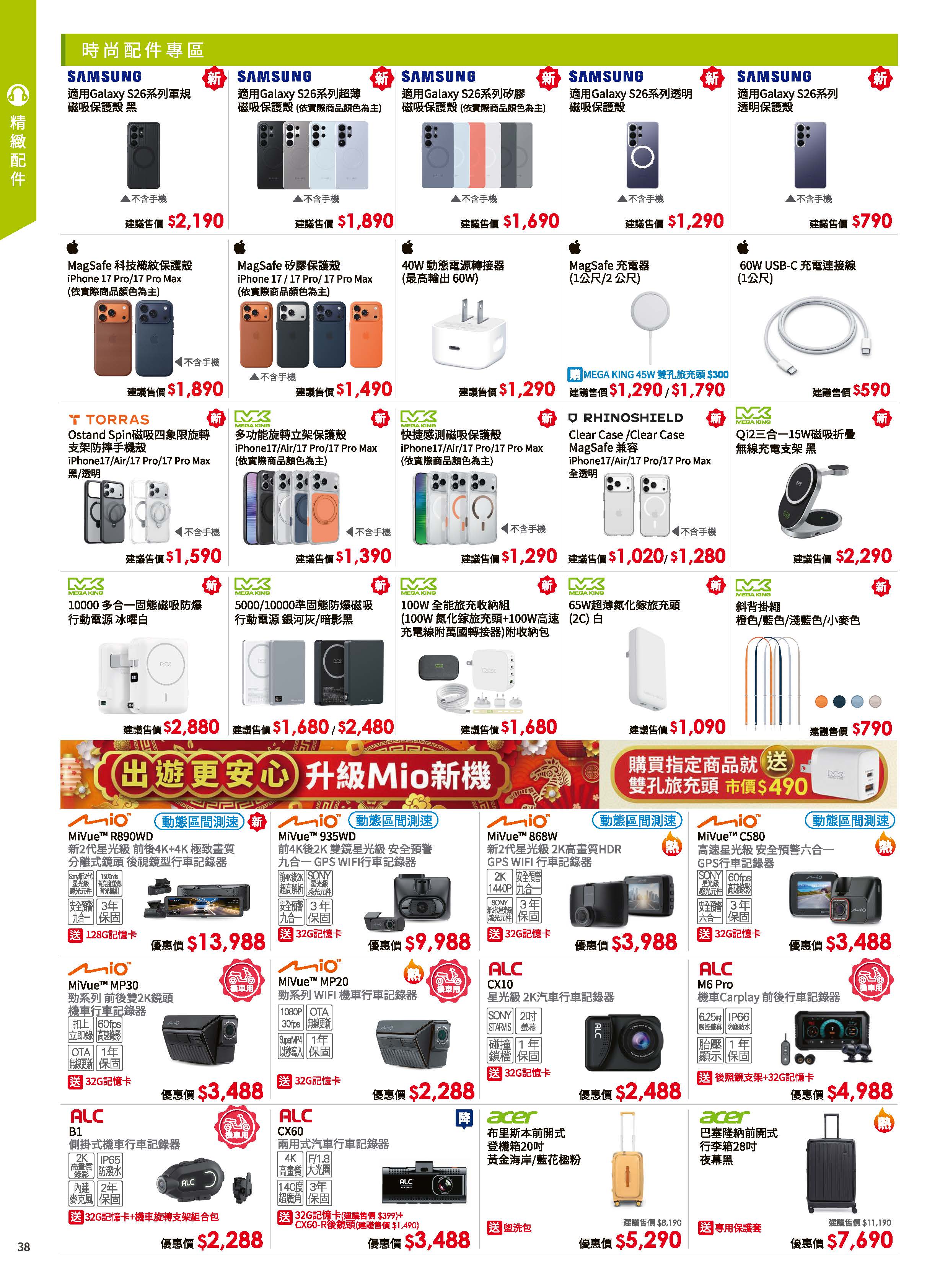 神腦 DM 第38頁 - 最新優惠資訊