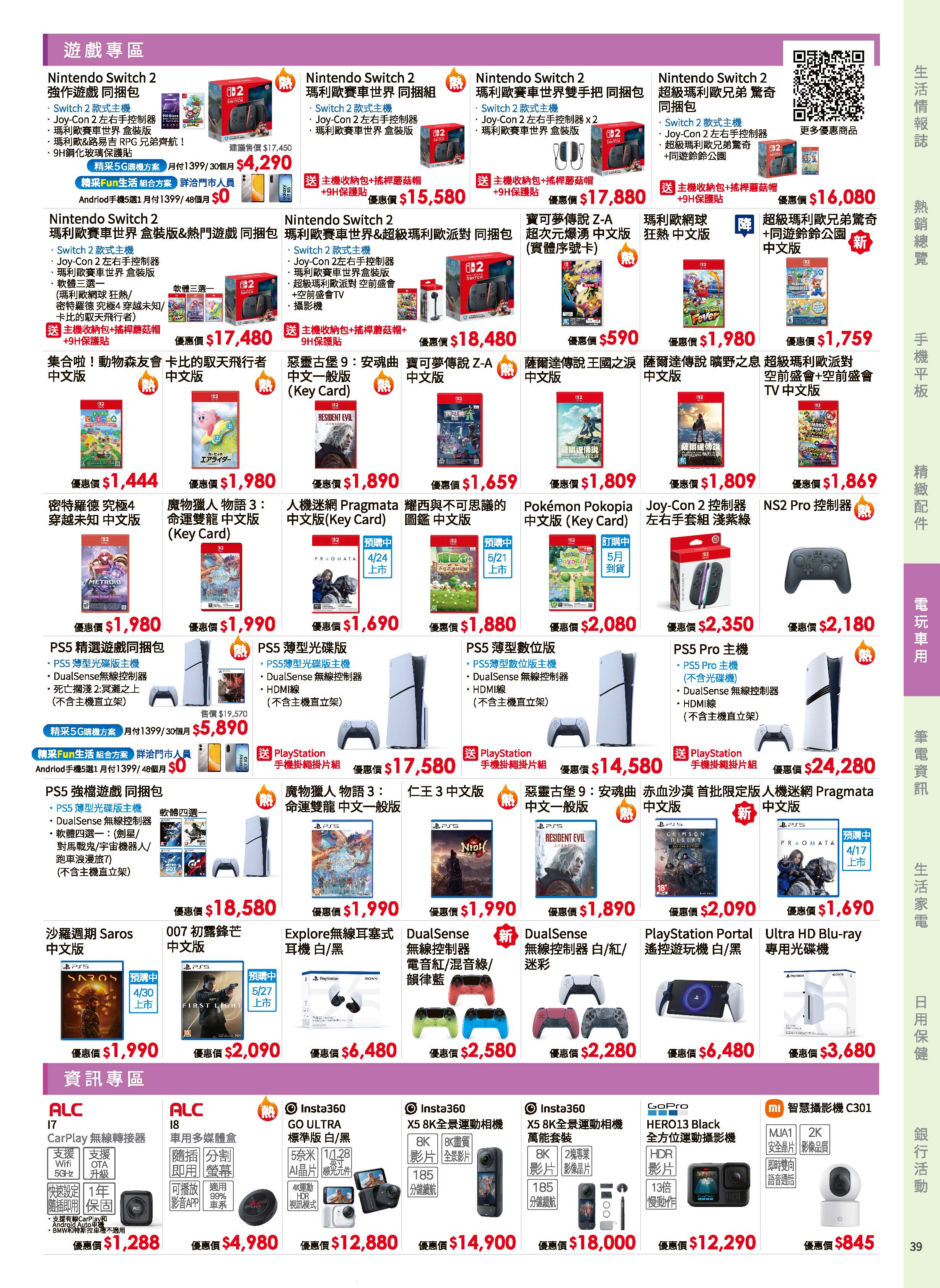 神腦 DM 第39頁 - 最新優惠資訊