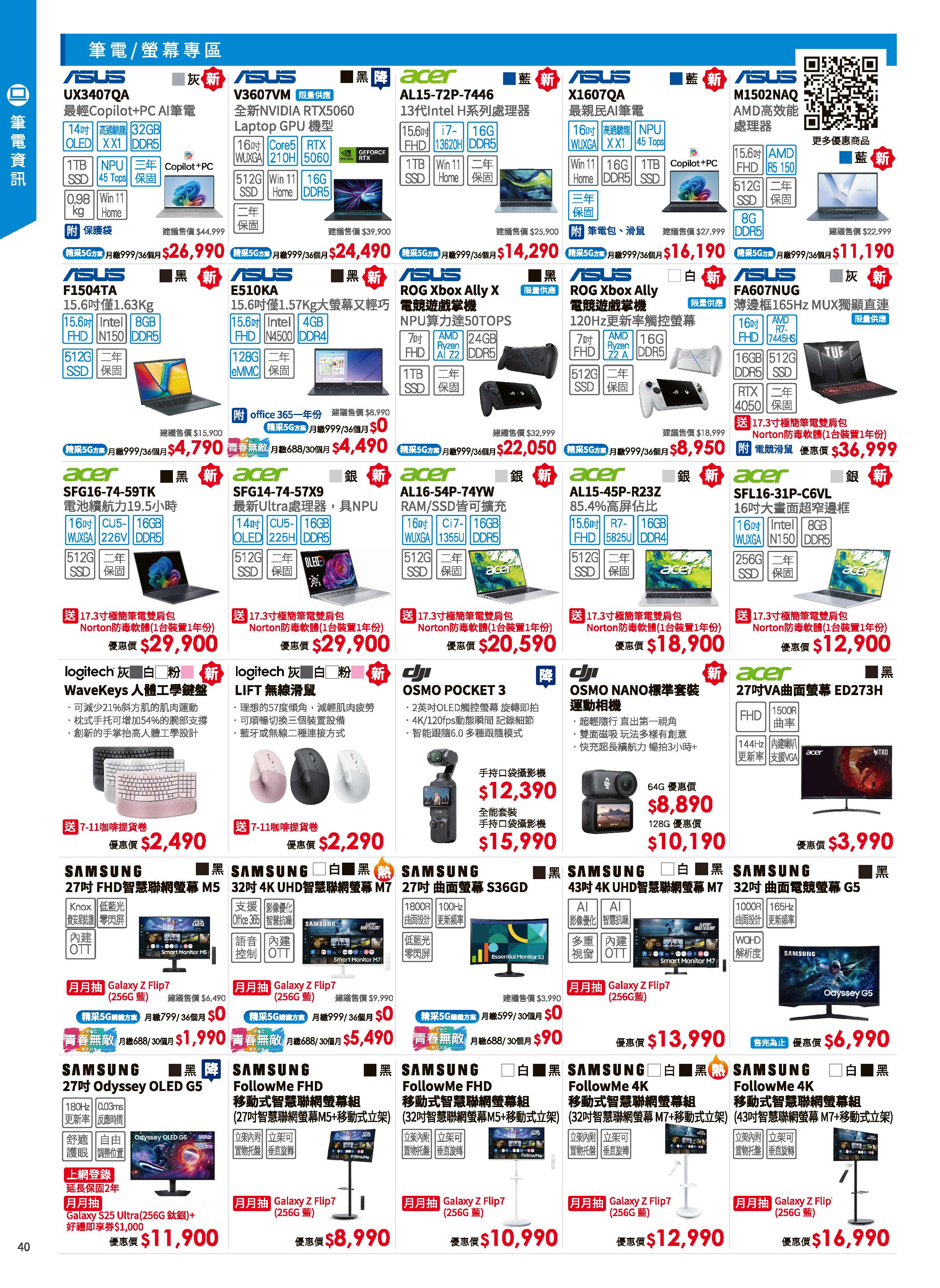 神腦 DM 第40頁 - 最新優惠資訊