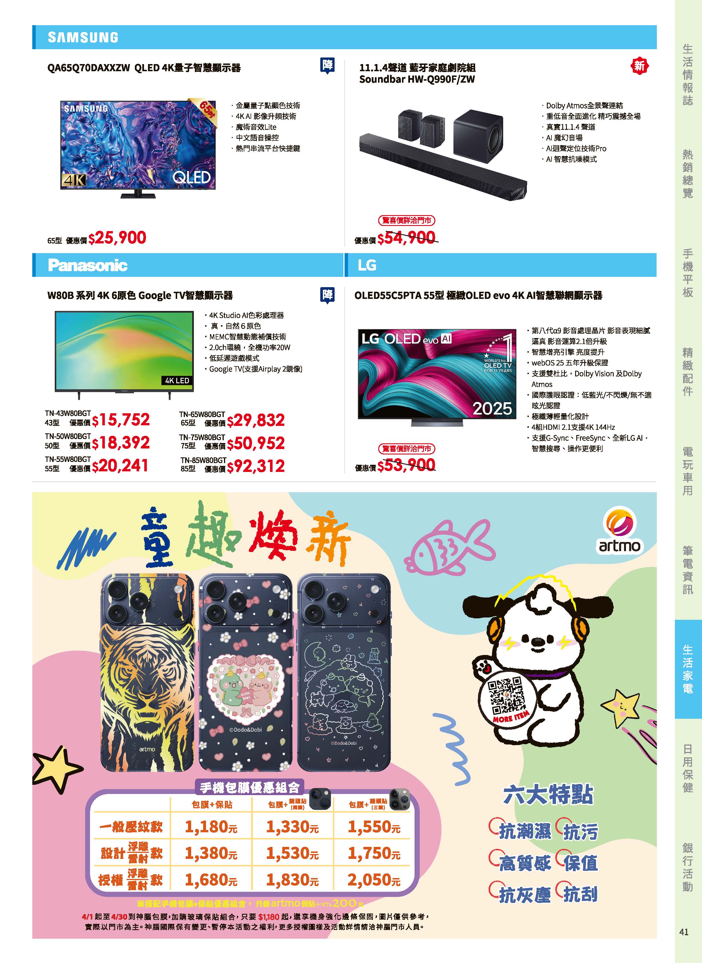 神腦 DM 第41頁 - 最新優惠資訊