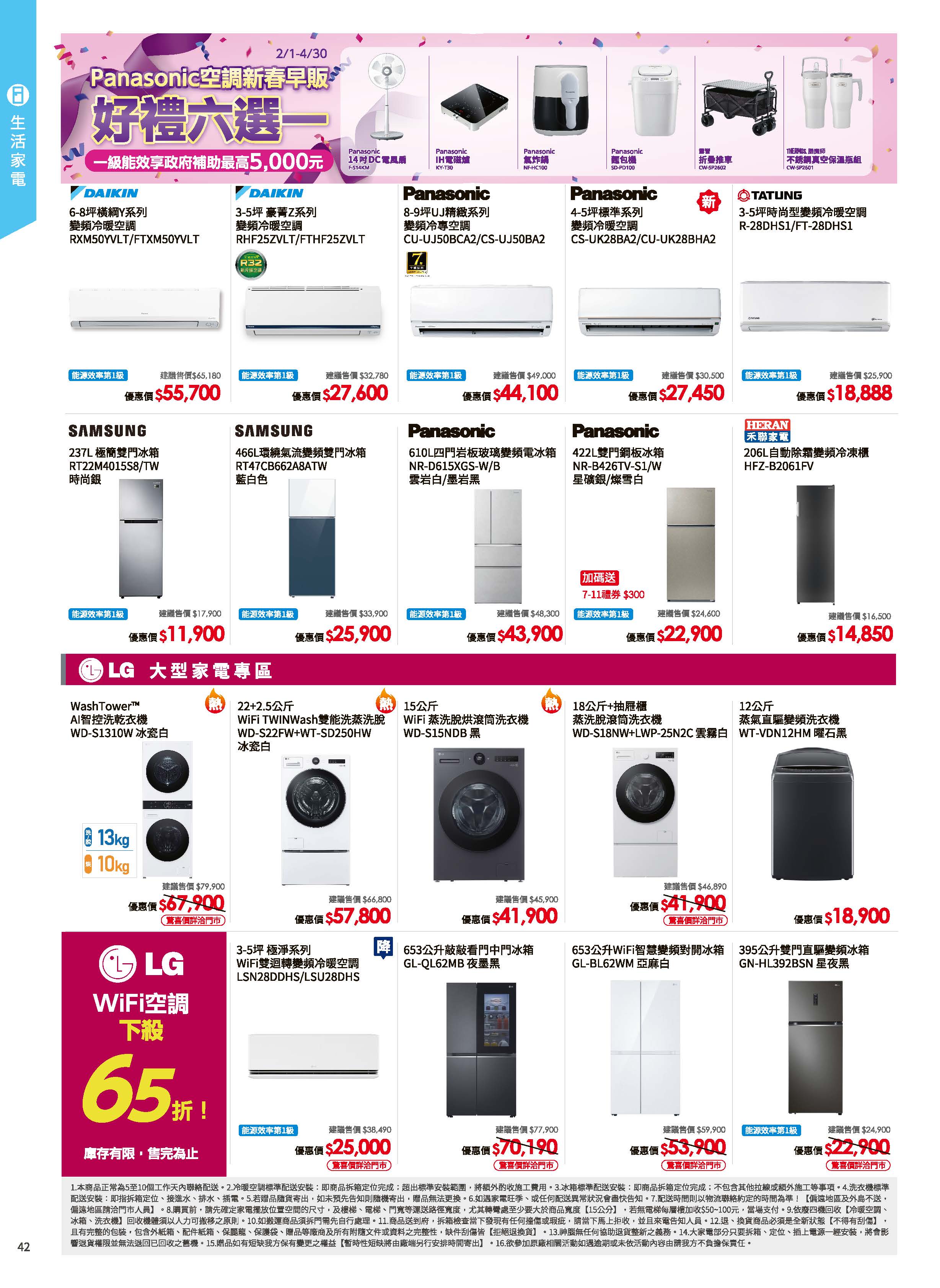 神腦 DM 第42頁 - 最新優惠資訊