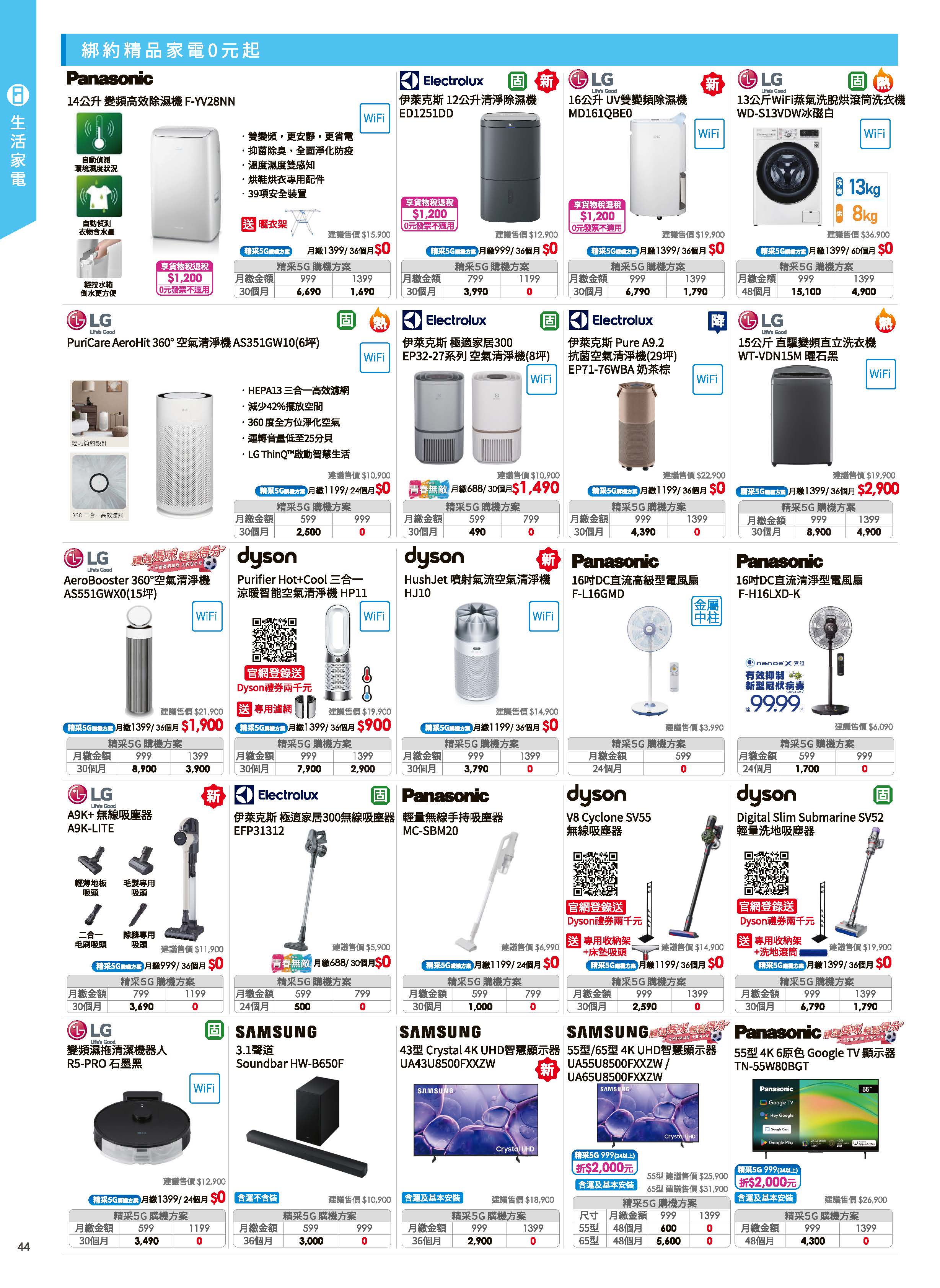神腦 DM 第44頁 - 最新優惠資訊