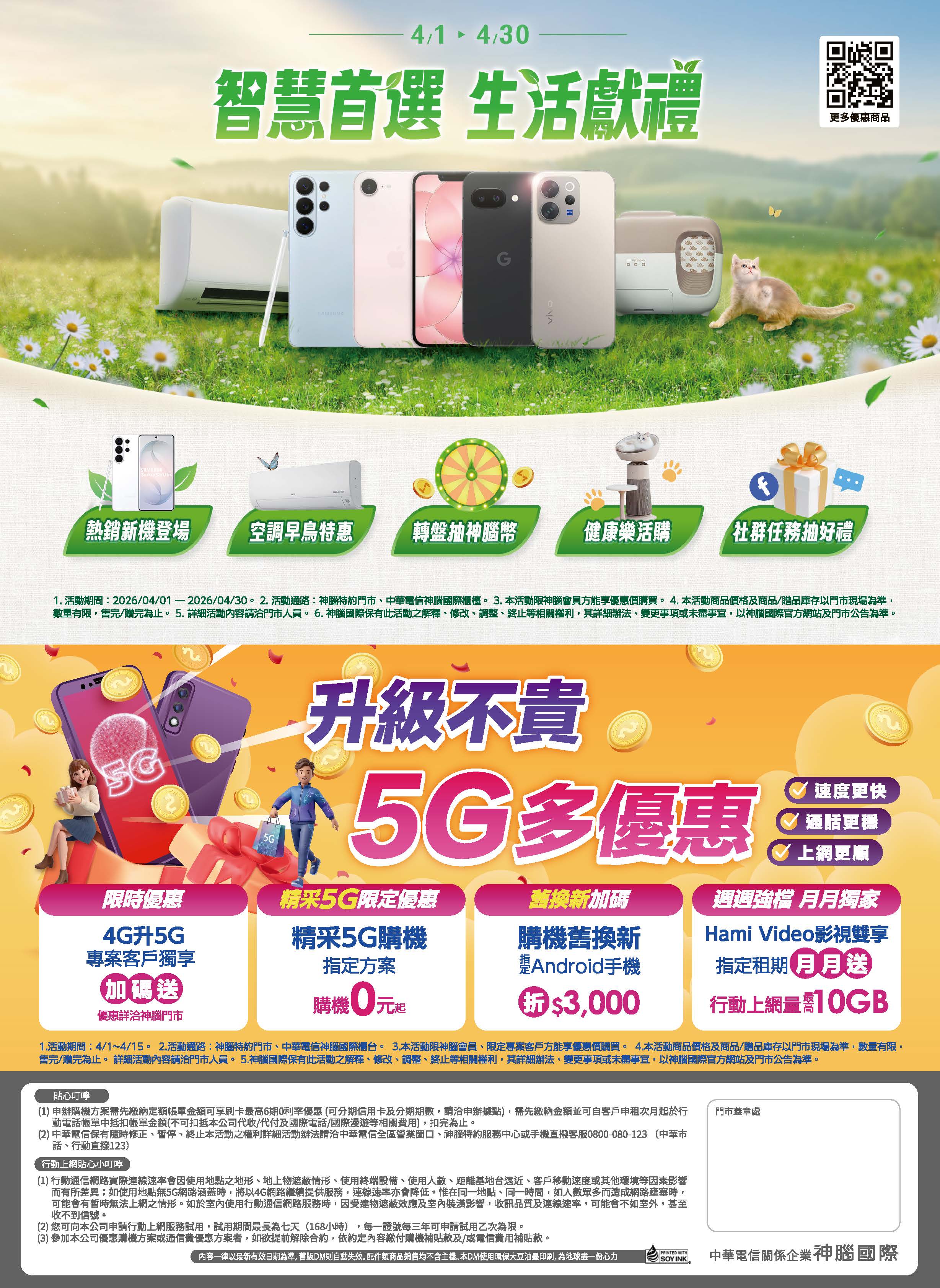 神腦 DM 第48頁 - 最新優惠資訊