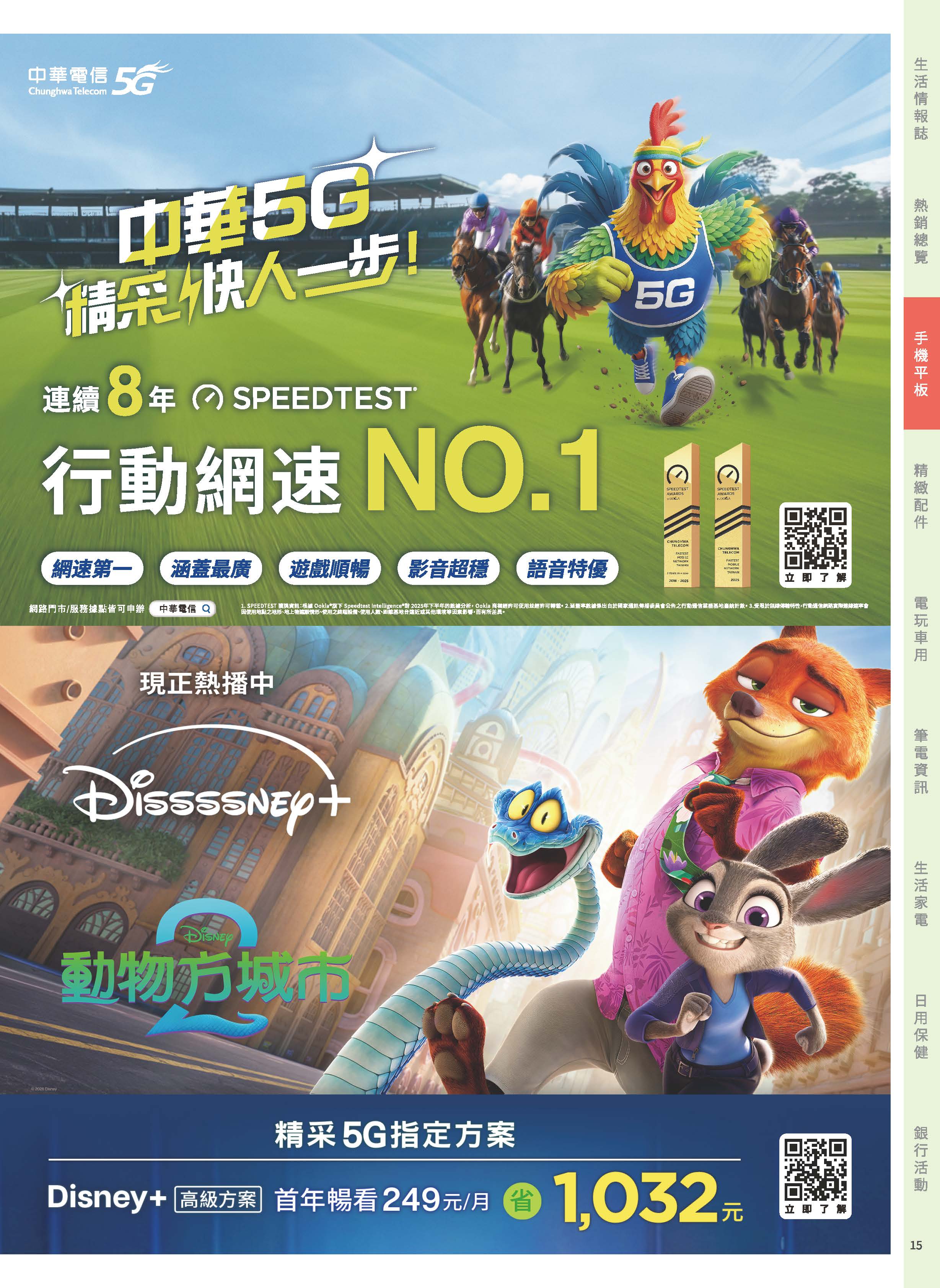 神腦 DM 第15頁 - 最新優惠資訊