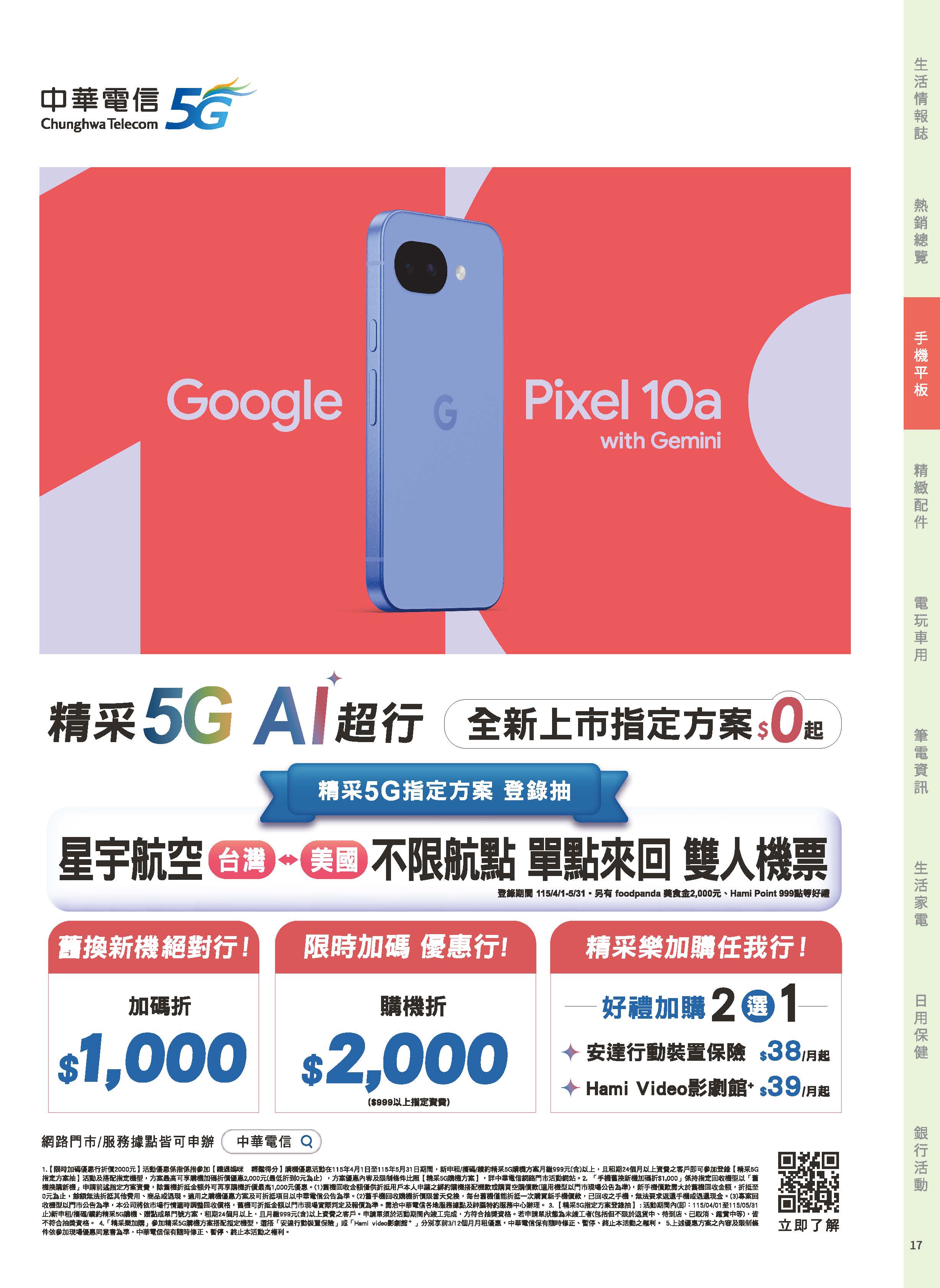 神腦 DM 第17頁 - 最新優惠資訊