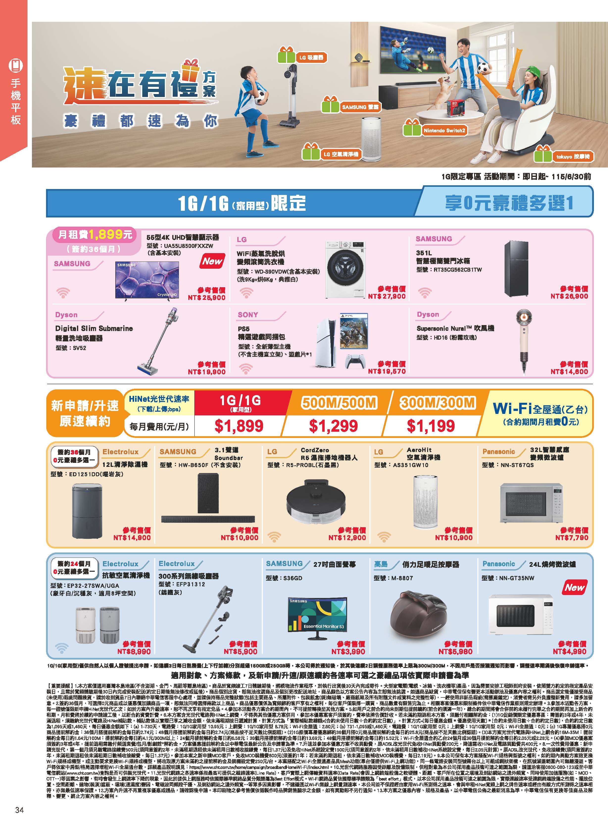 神腦 DM 第34頁 - 最新優惠資訊