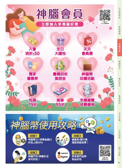 神腦 DM 第35頁