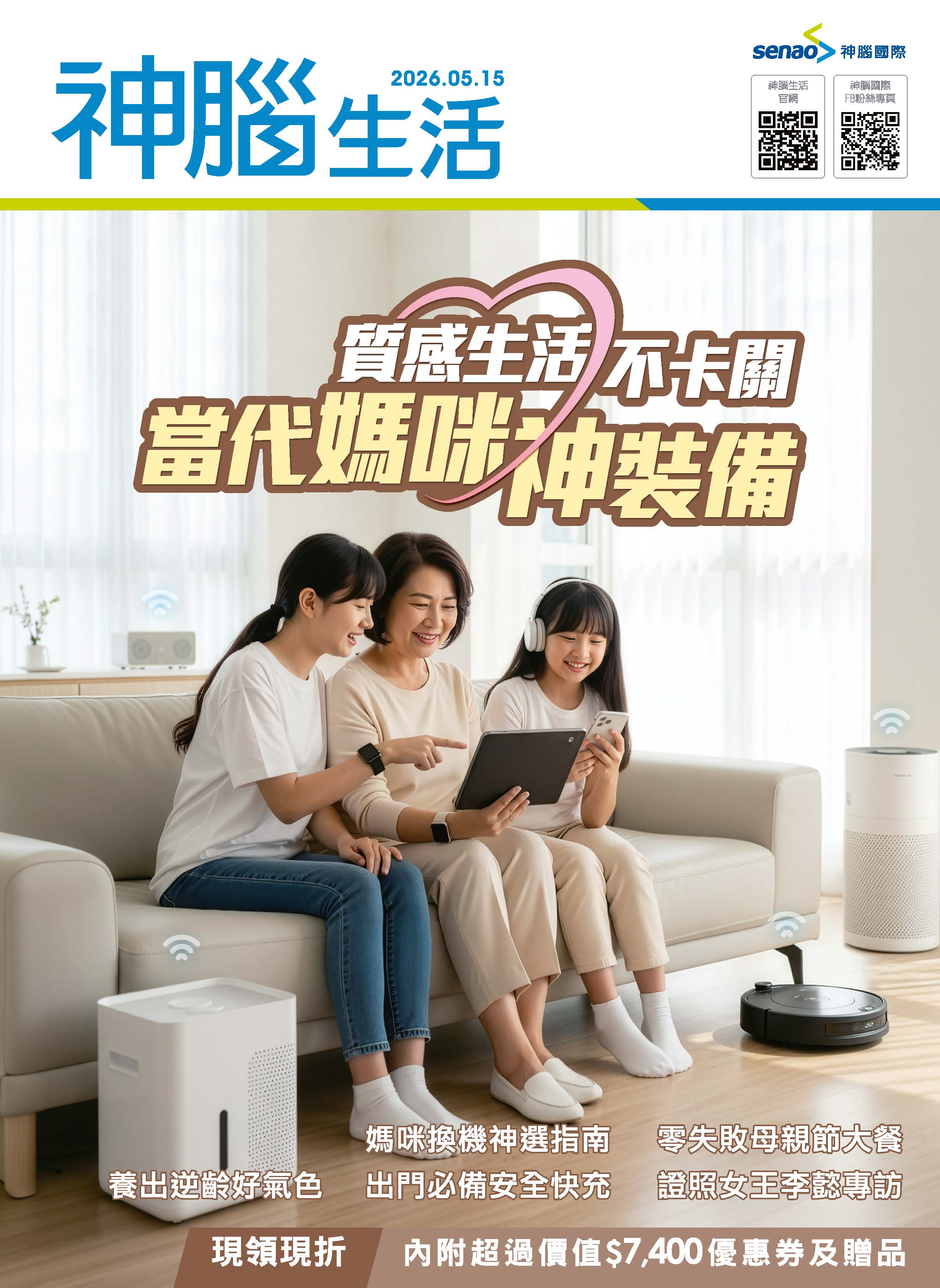 神腦 DM 第1頁 - 最新優惠資訊