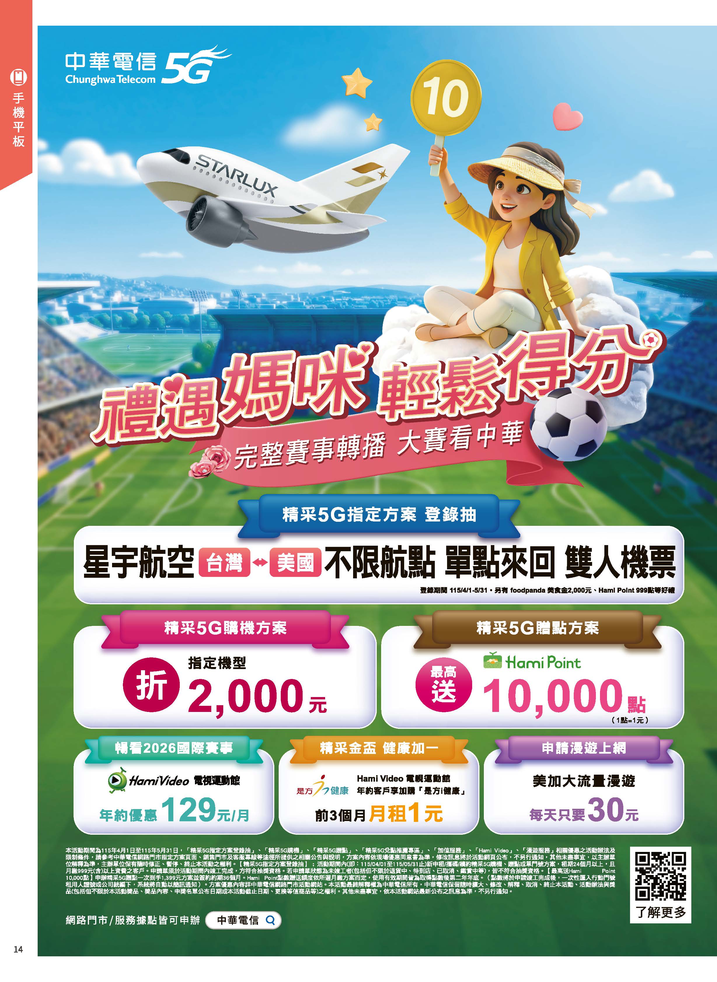 神腦 DM 第14頁 - 最新優惠資訊