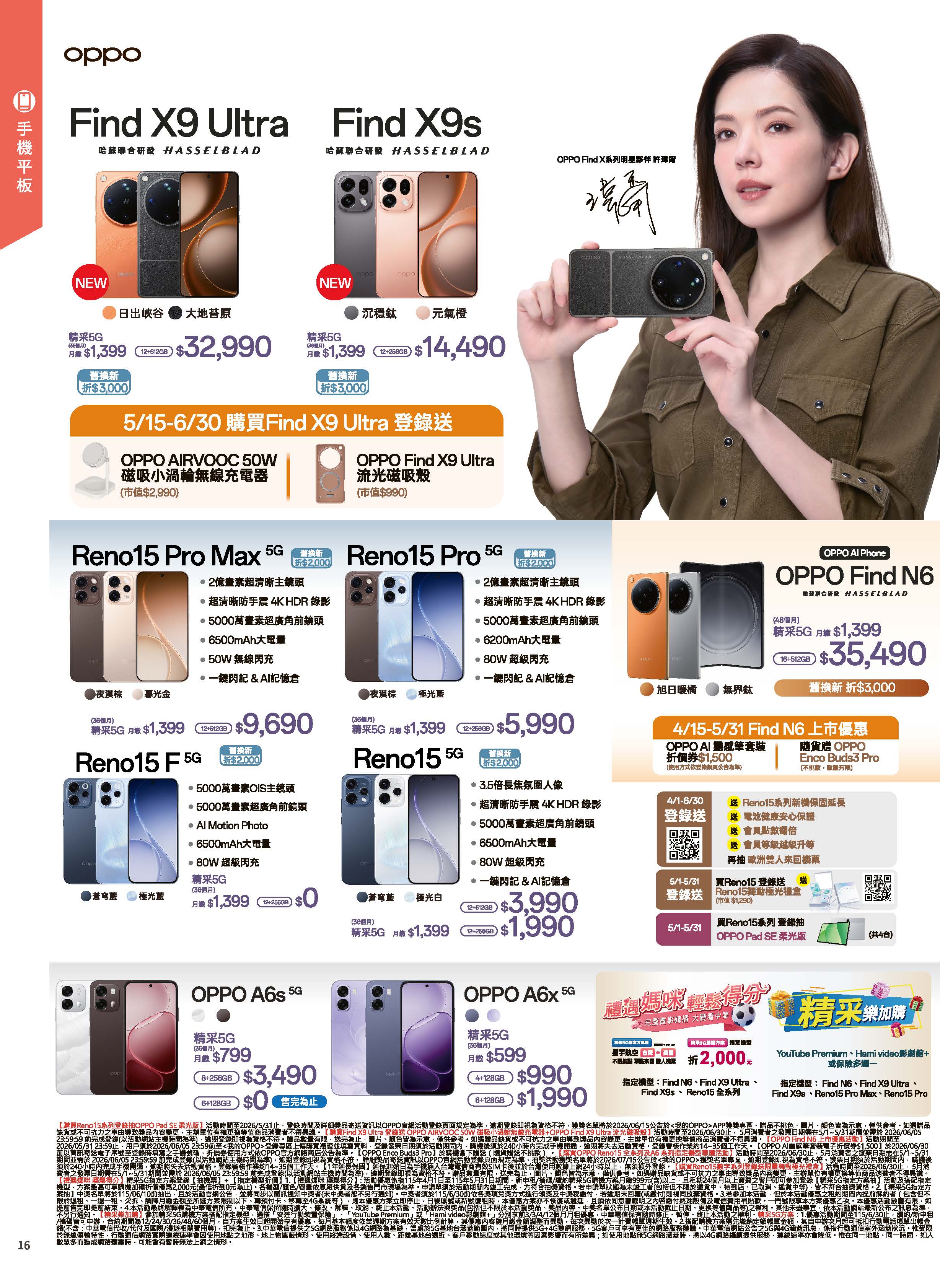 神腦 DM 第16頁 - 最新優惠資訊