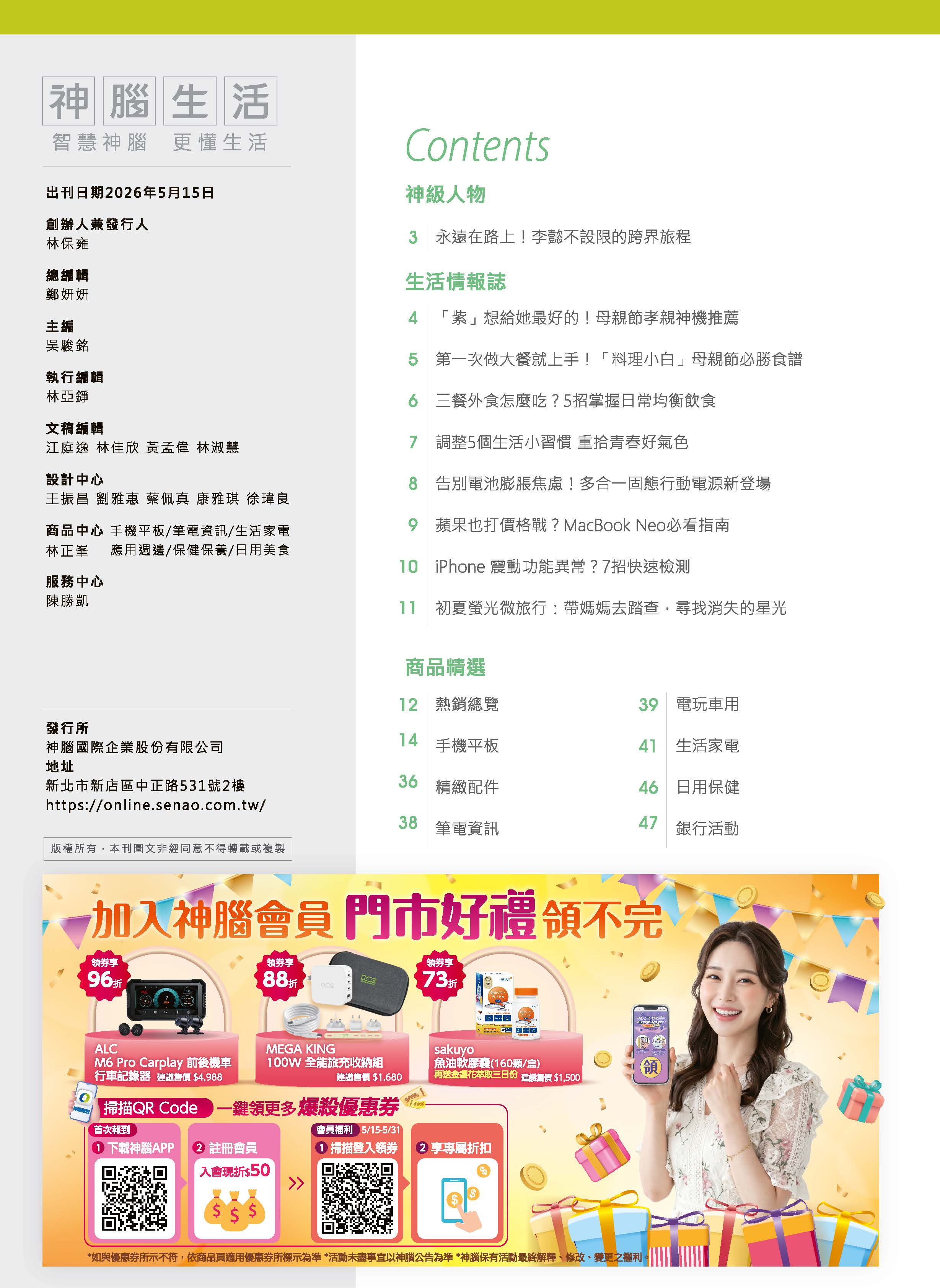 神腦 DM 第2頁 - 最新優惠資訊