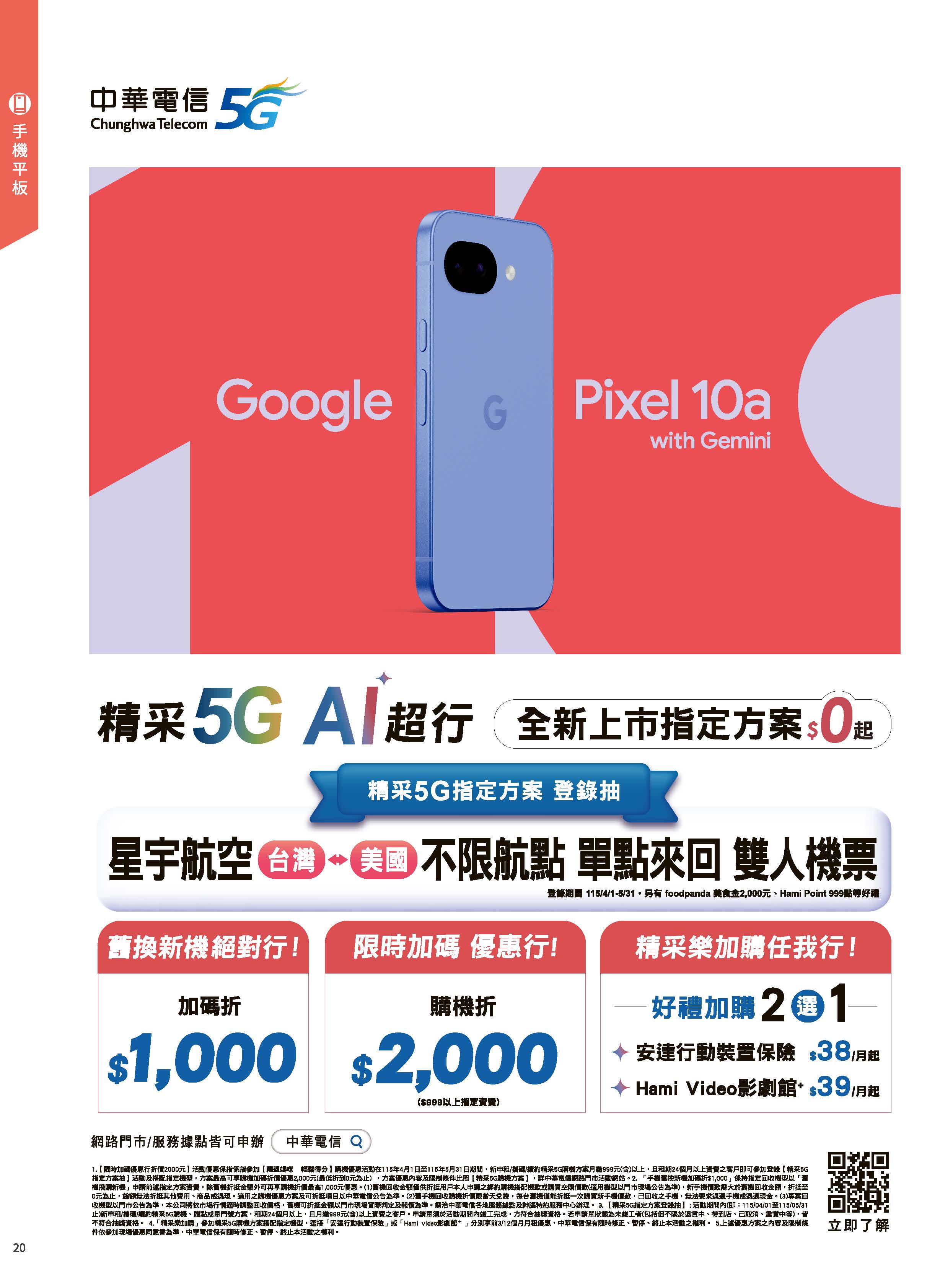 神腦 DM 第20頁 - 最新優惠資訊